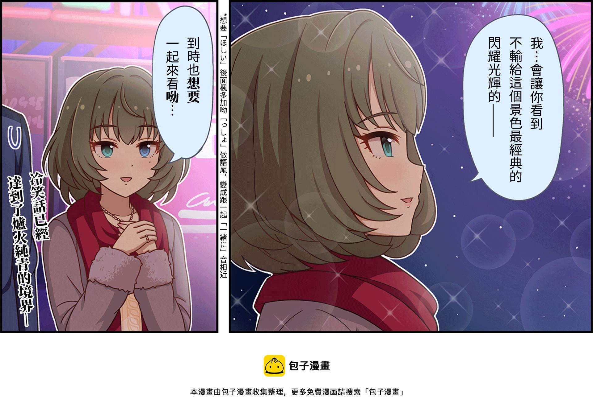 🍖偶像大师灰姑娘剧场WIDE☆ 第78话 第3页