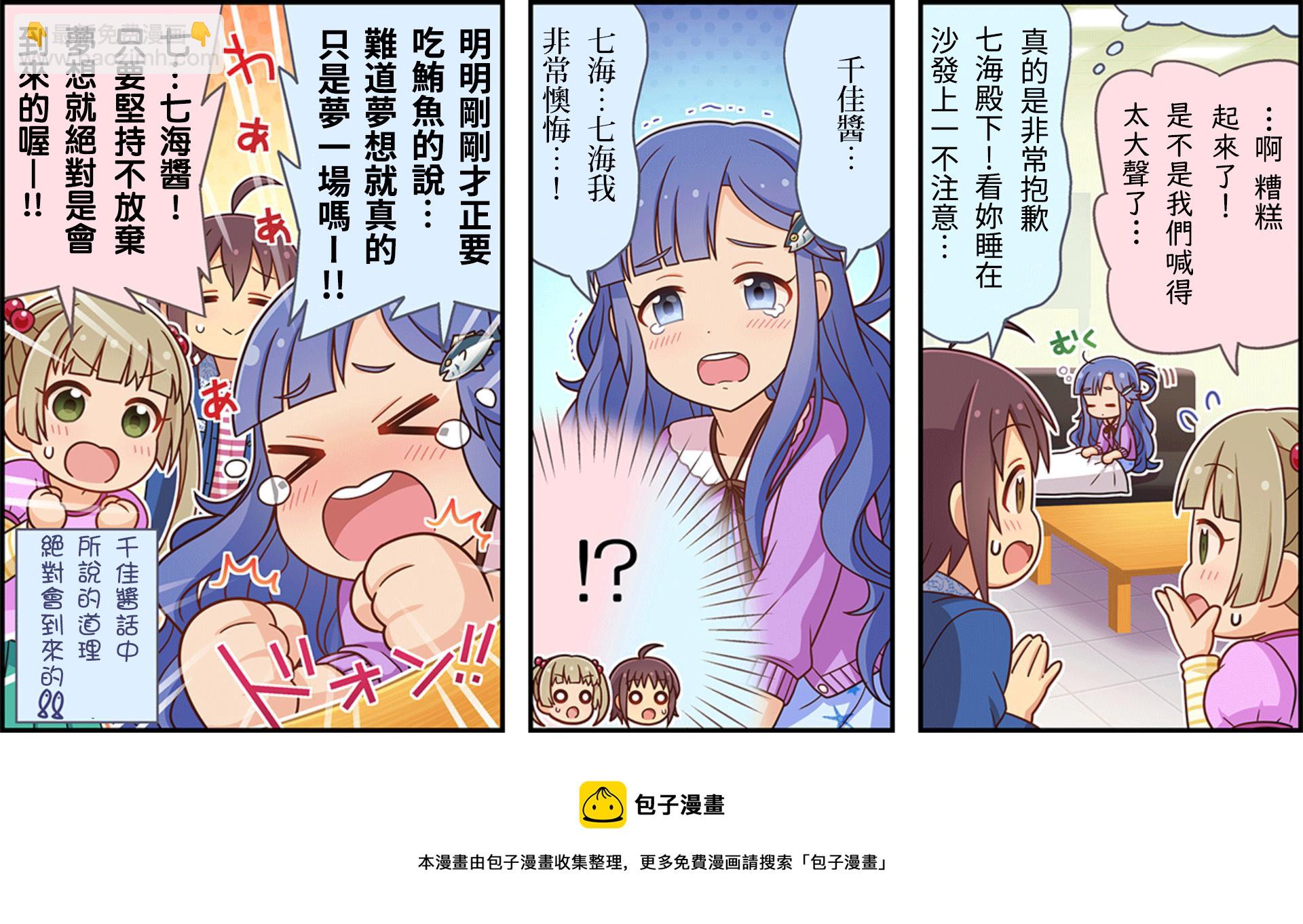🍖偶像大师灰姑娘剧场WIDE☆ 第80话 第3页