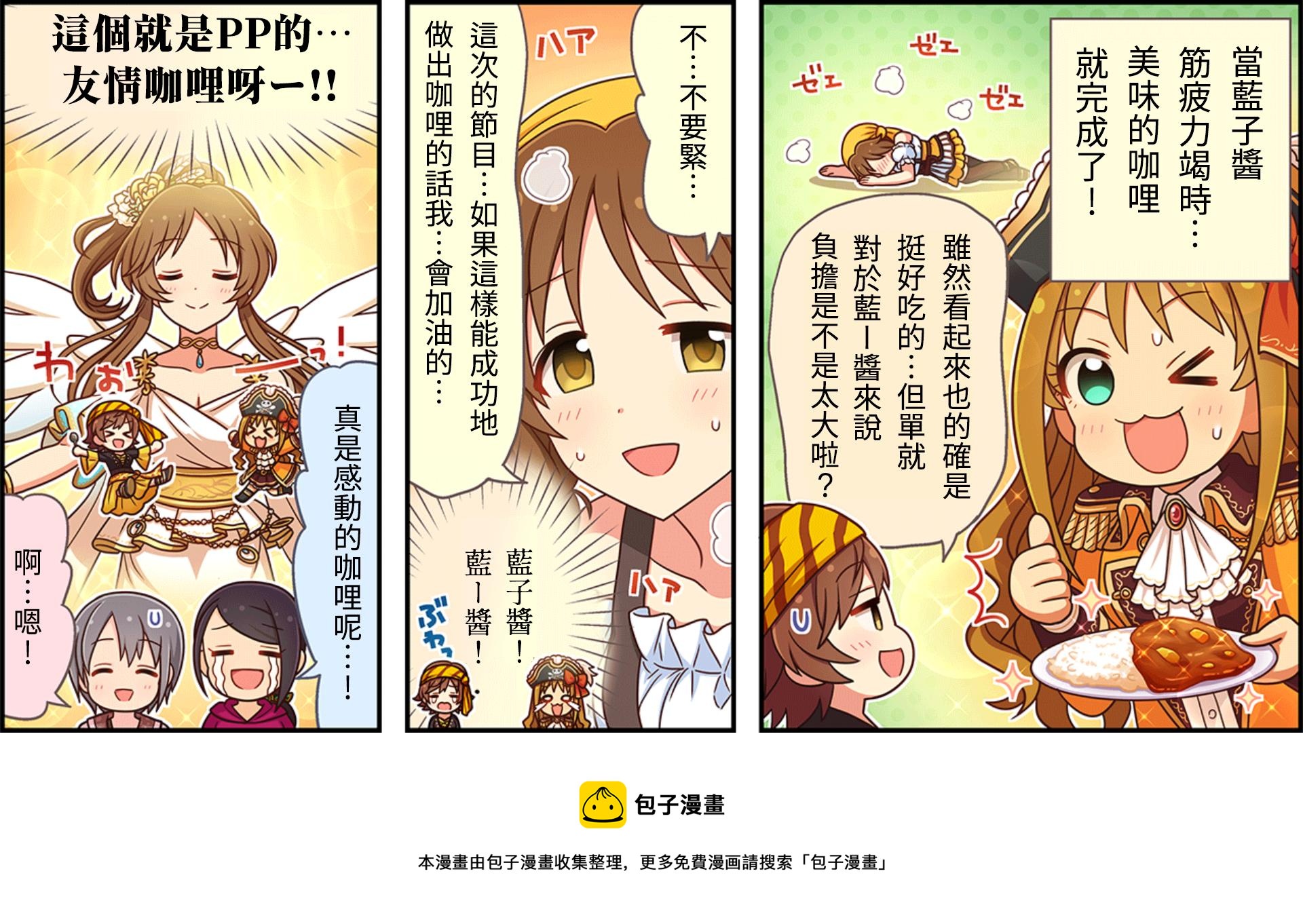 🍖偶像大师灰姑娘剧场WIDE☆ 第82话 第3页