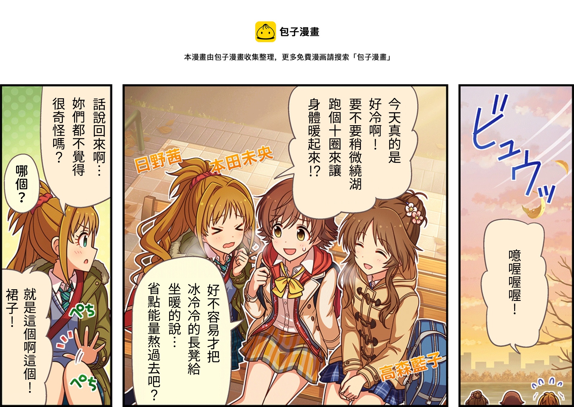 🍖偶像大师灰姑娘剧场WIDE☆ 第84话 第1页
