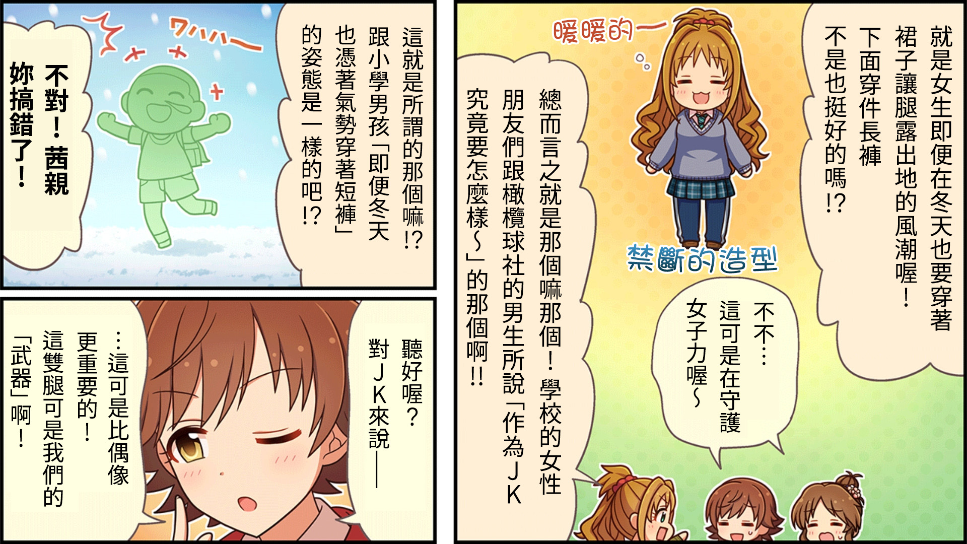 🍖偶像大师灰姑娘剧场WIDE☆ 第84话 第2页