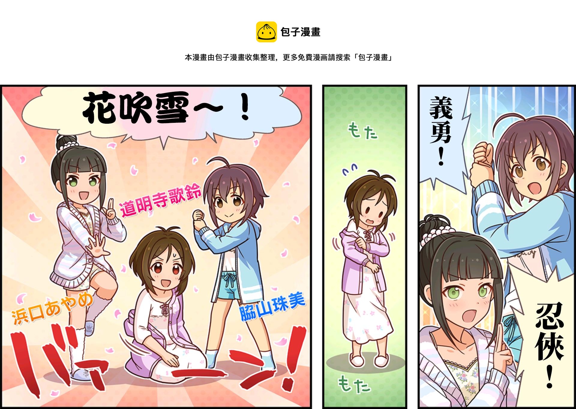 🍖偶像大师灰姑娘剧场WIDE☆ 第86话 第1页