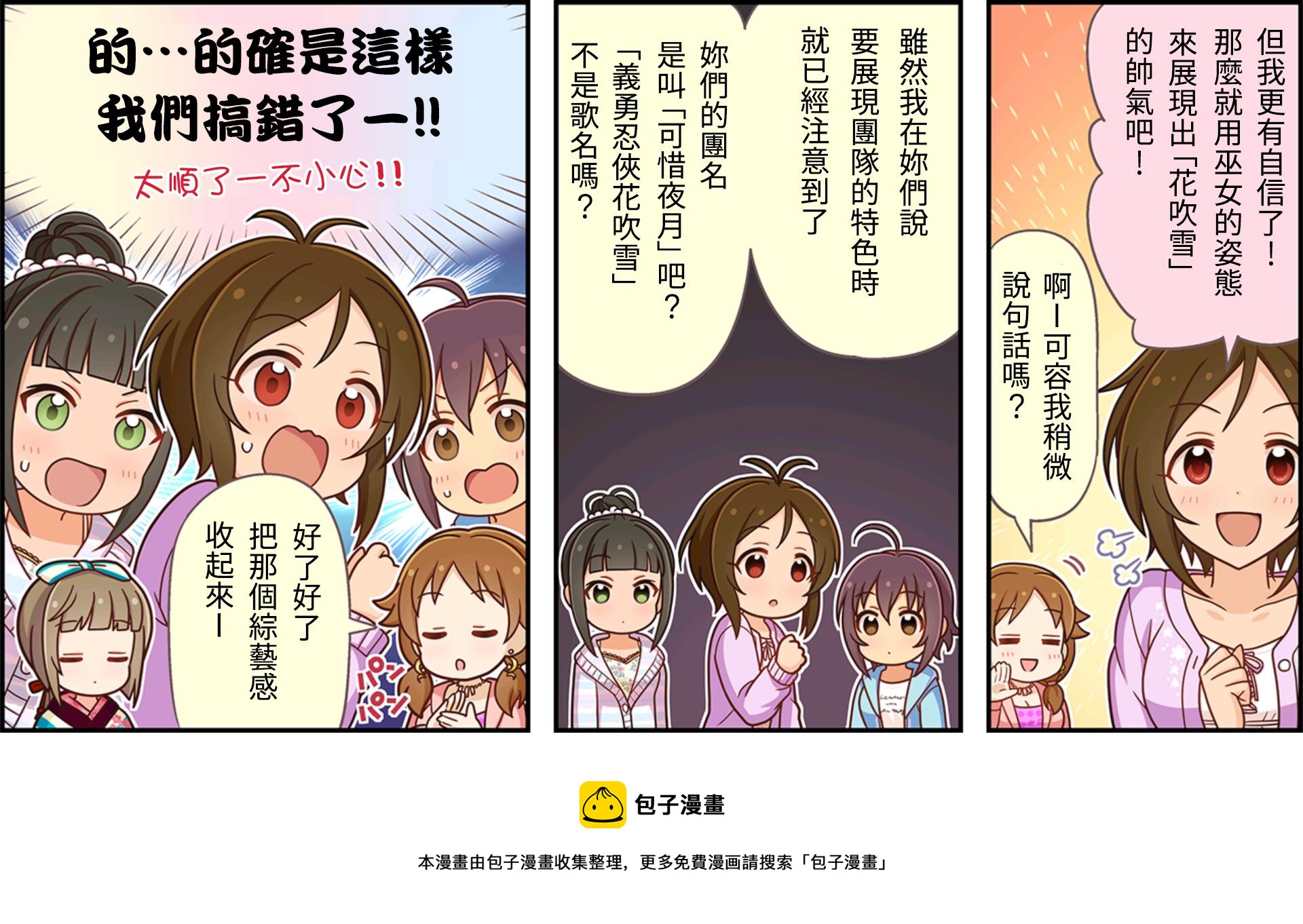 🍖偶像大师灰姑娘剧场WIDE☆ 第86话 第3页