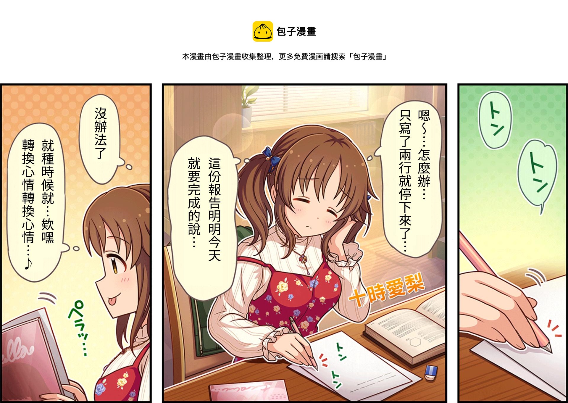🍖偶像大师灰姑娘剧场WIDE☆ 第88话 第1页