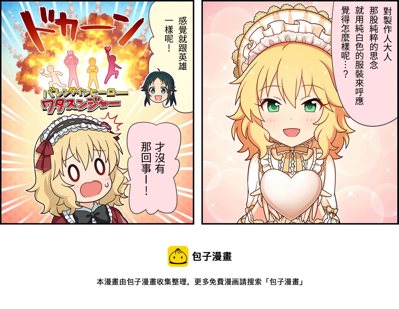 🍖偶像大师灰姑娘剧场WIDE☆ 第90话 第3页