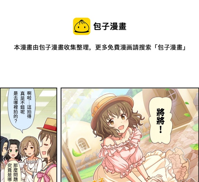 🍖偶像大师灰姑娘剧场WIDE☆ 第10话 第1页
