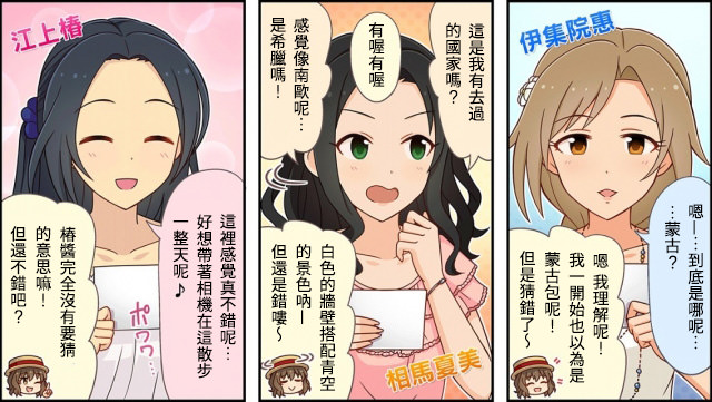 🍖偶像大师灰姑娘剧场WIDE☆ 第10话 第2页