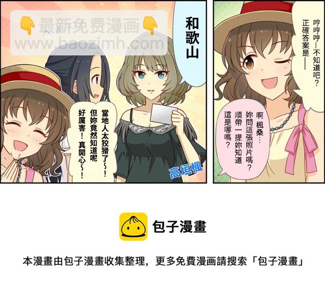 🍖偶像大师灰姑娘剧场WIDE☆ 第10话 第3页