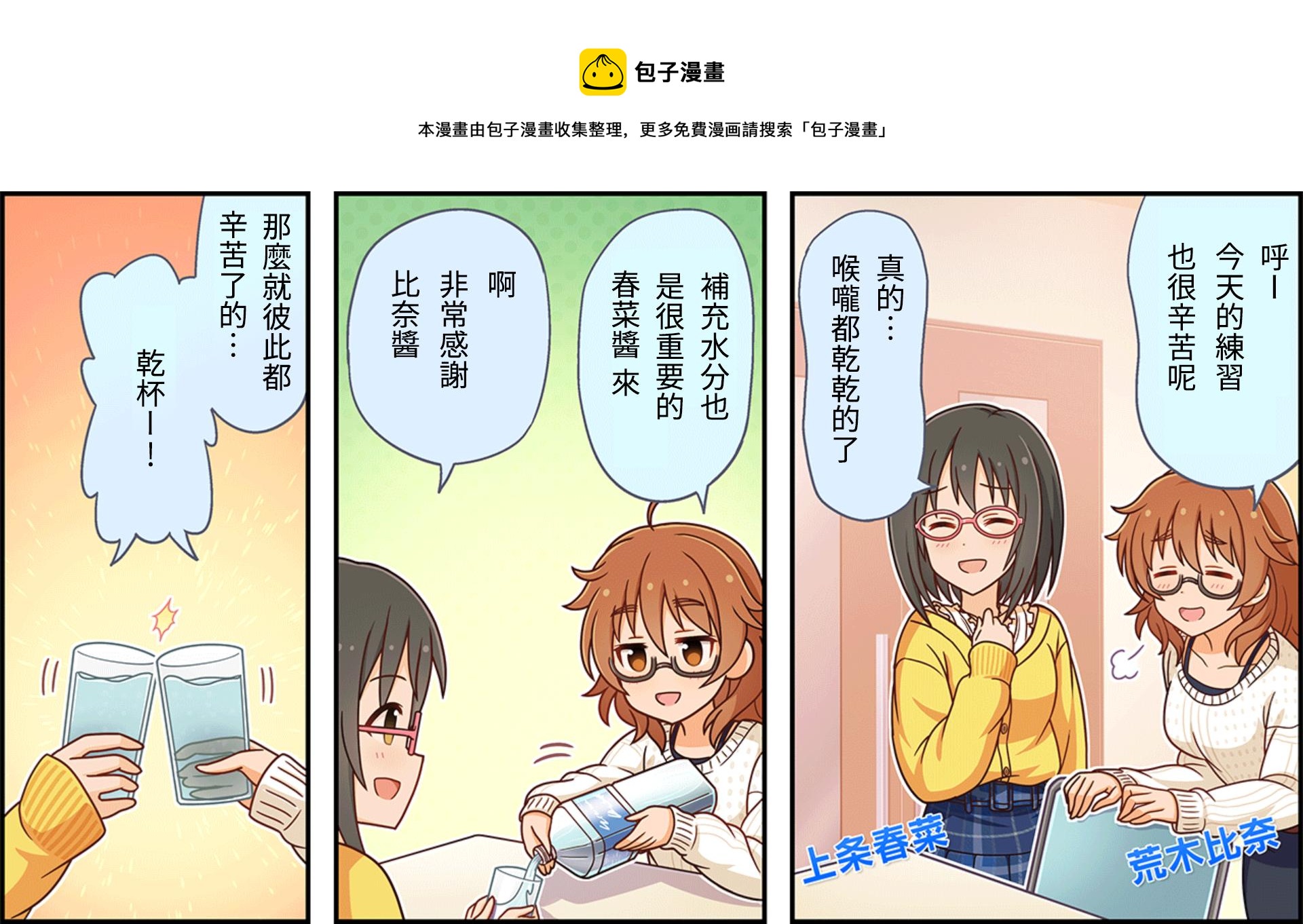 🍖偶像大师灰姑娘剧场WIDE☆ 第92话 第1页
