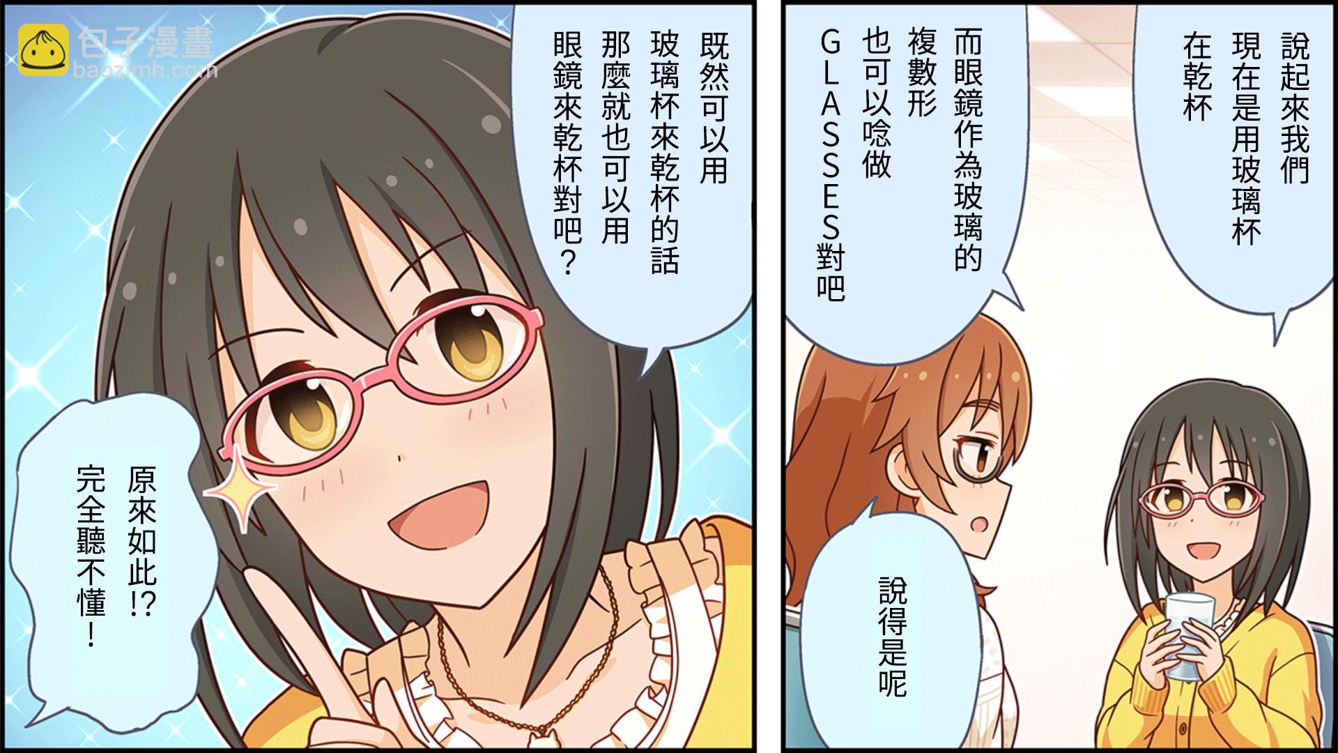 🍖偶像大师灰姑娘剧场WIDE☆ 第92话 第2页
