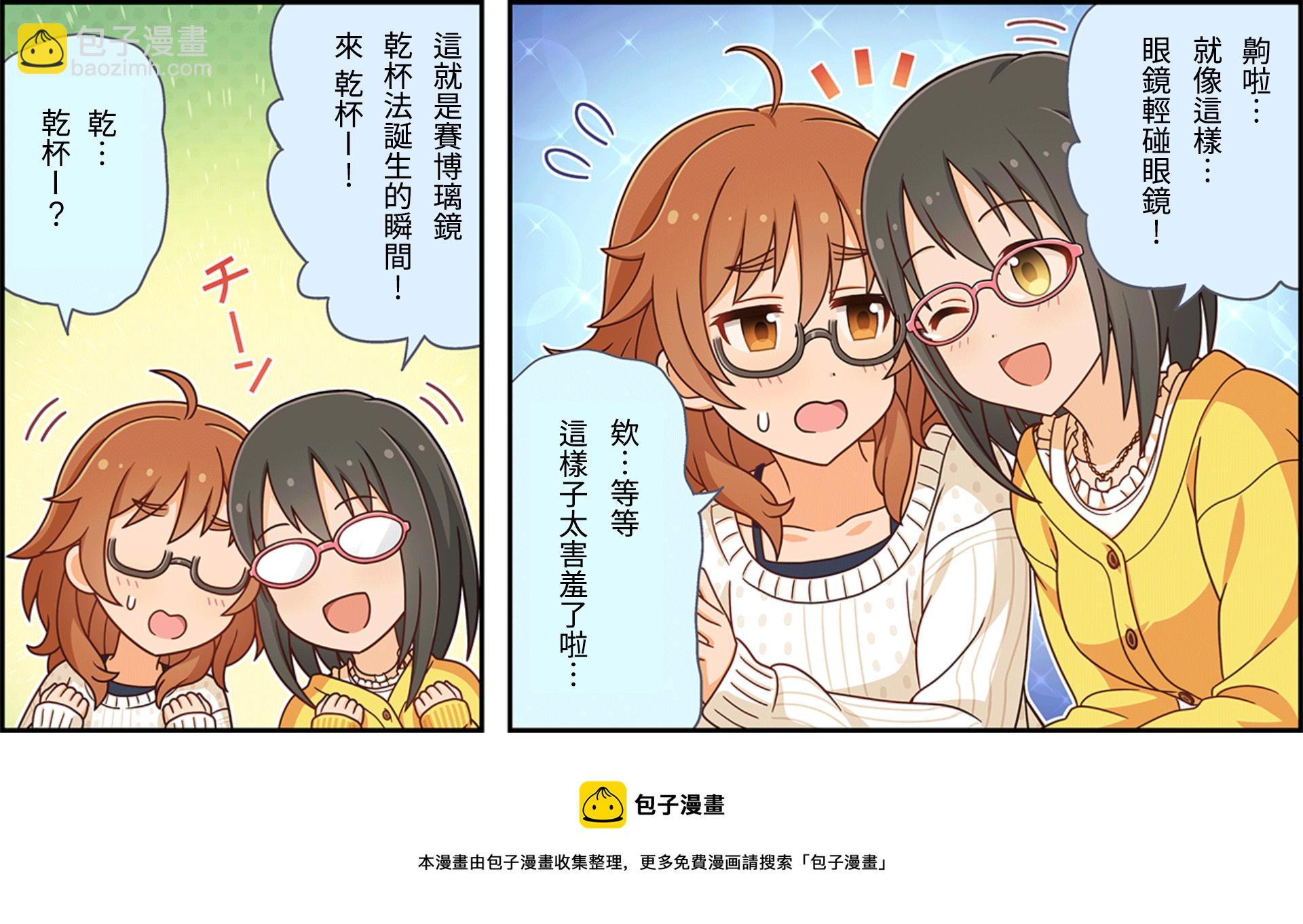 🍖偶像大师灰姑娘剧场WIDE☆ 第92话 第3页
