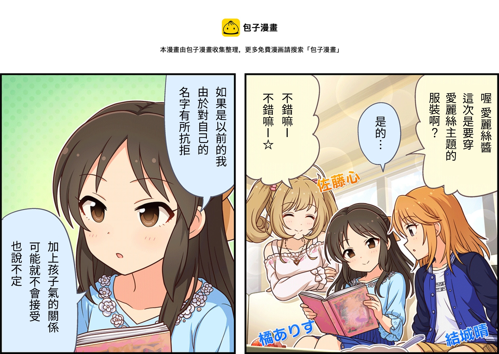 🍖偶像大师灰姑娘剧场WIDE☆ 第94话 第1页