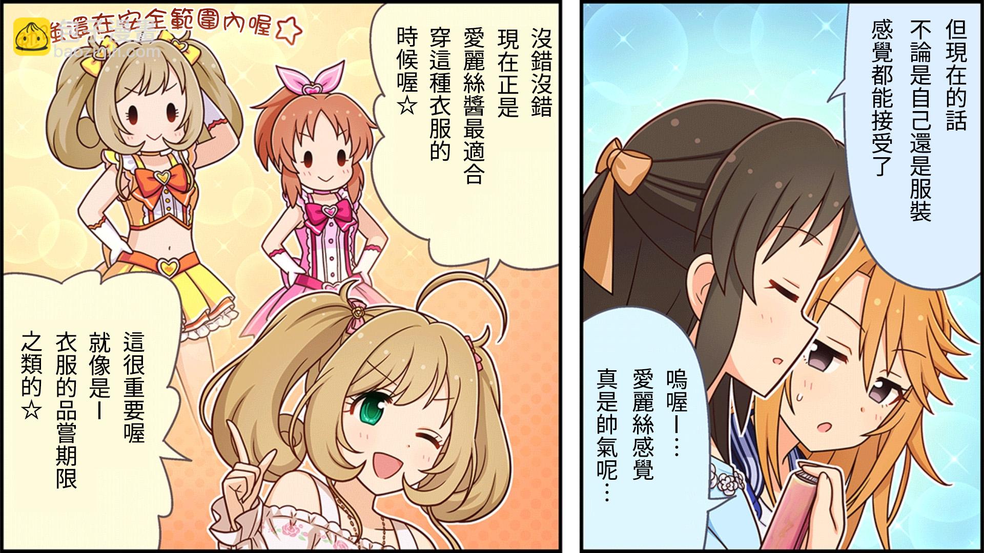 🍖偶像大师灰姑娘剧场WIDE☆ 第94话 第2页