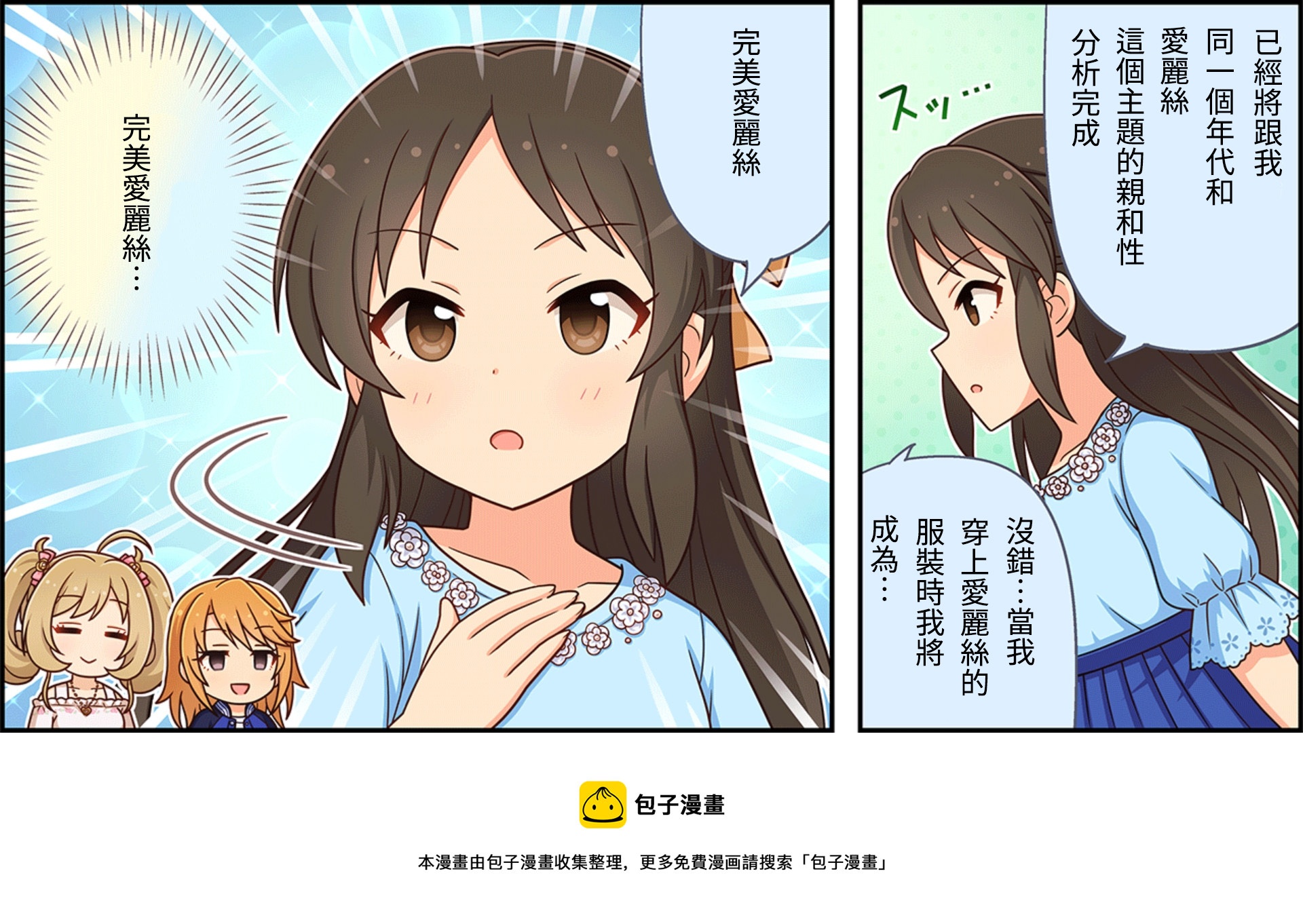 🍖偶像大师灰姑娘剧场WIDE☆ 第94话 第3页