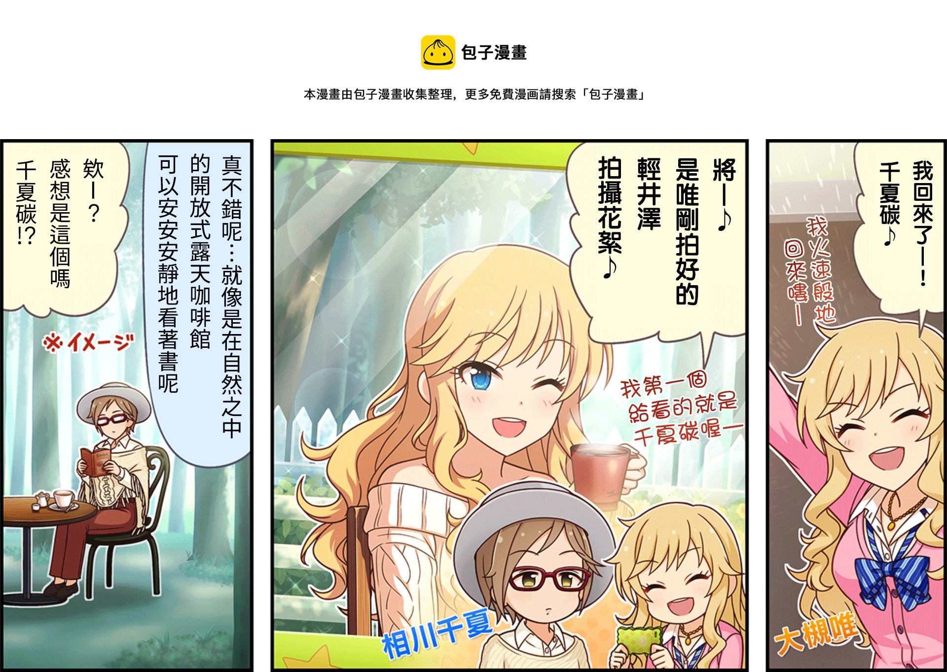 🍖偶像大师灰姑娘剧场WIDE☆ 第96话 第1页