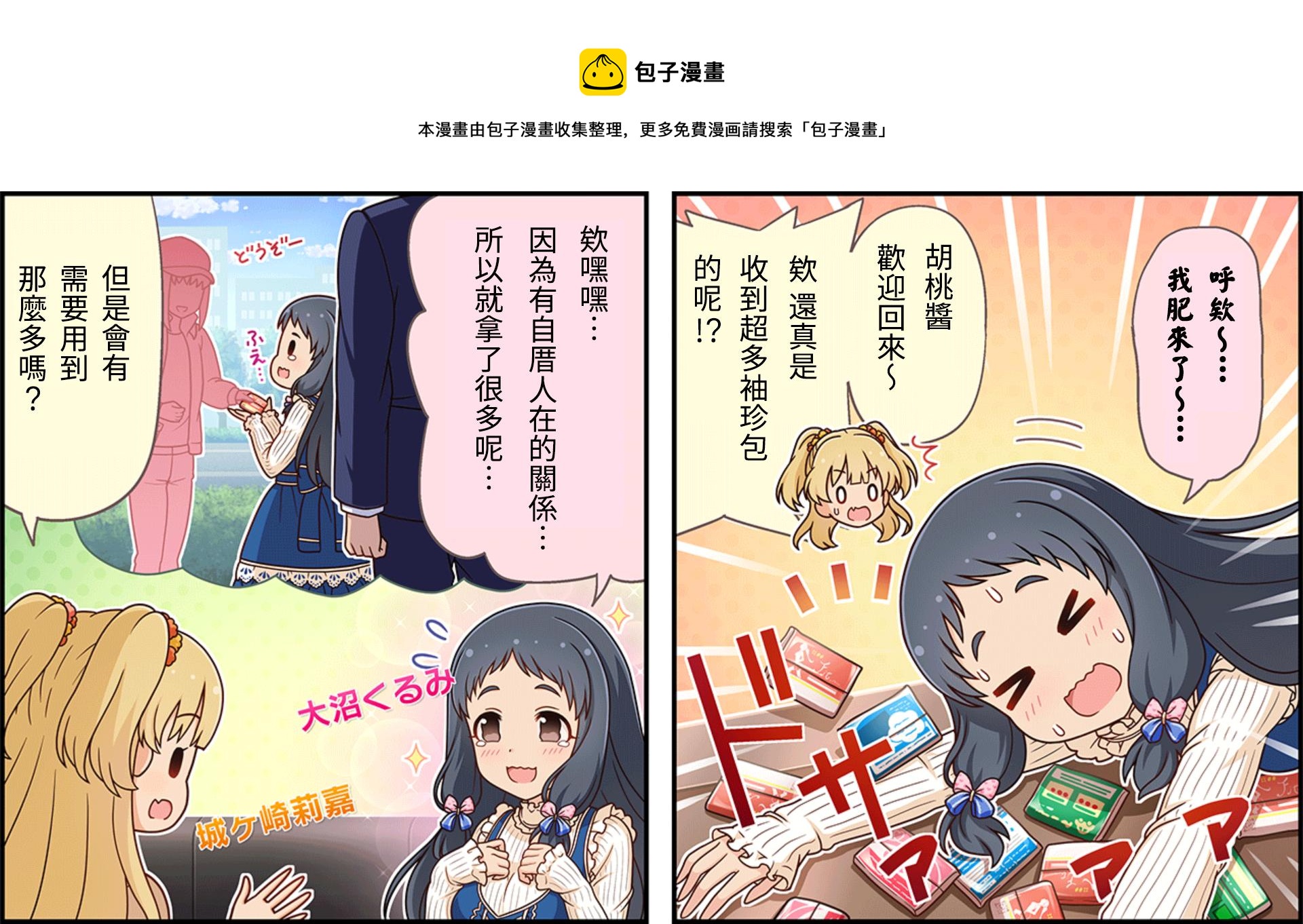 🍖偶像大师灰姑娘剧场WIDE☆ 第98话 第1页