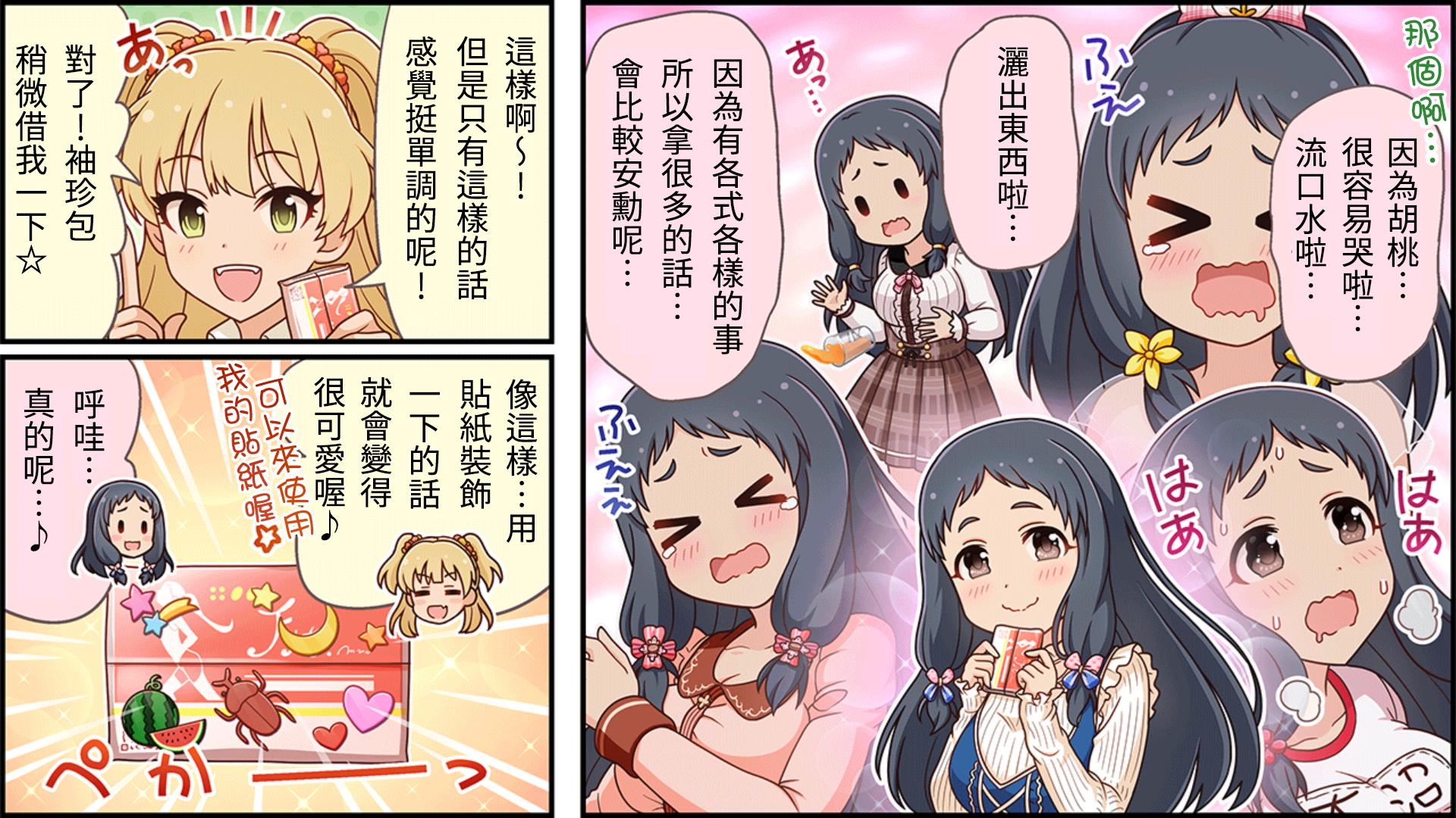 🍖偶像大师灰姑娘剧场WIDE☆ 第98话 第2页