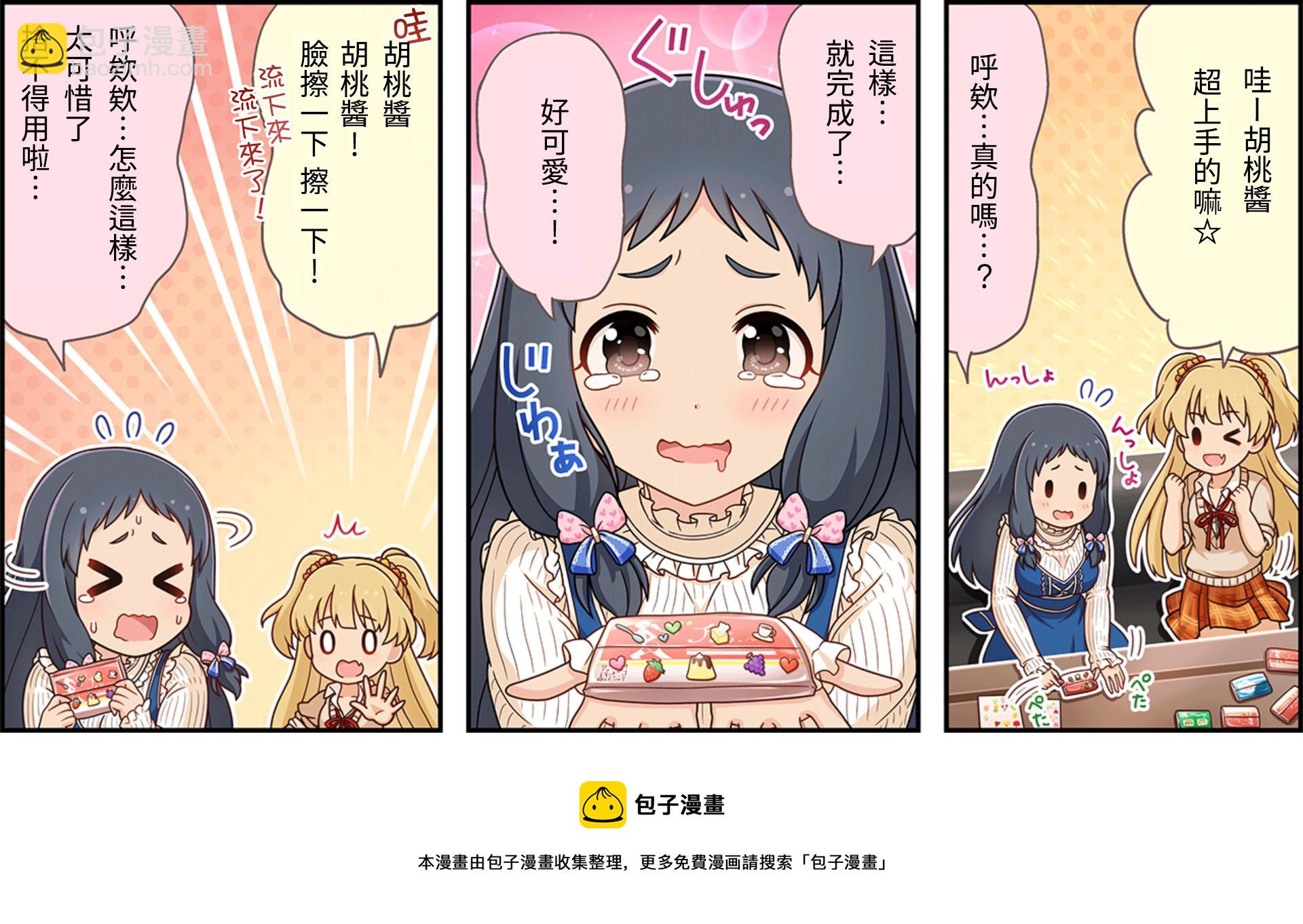 🍖偶像大师灰姑娘剧场WIDE☆ 第98话 第3页