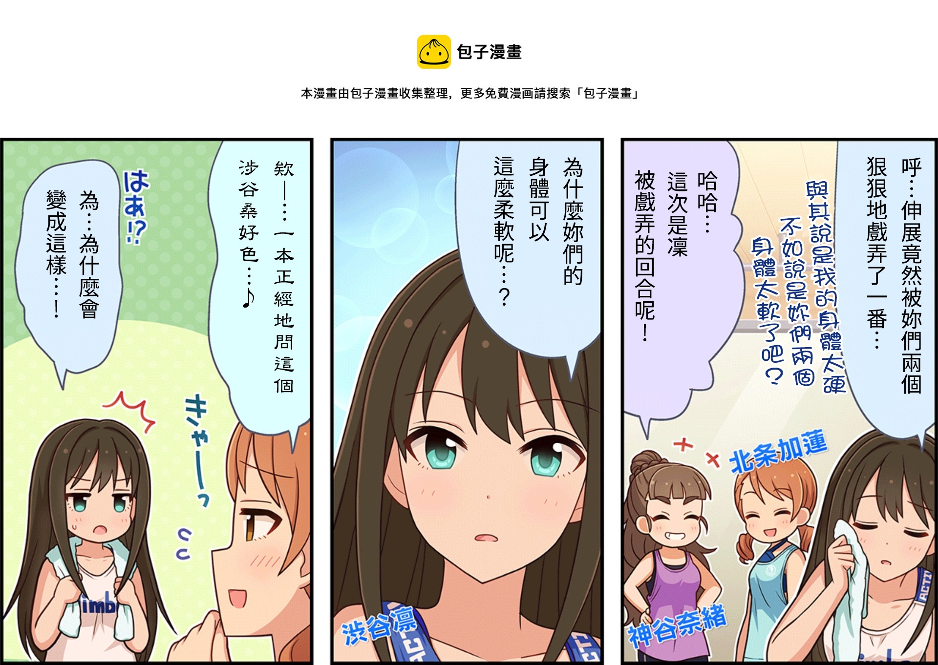 🍖偶像大师灰姑娘剧场WIDE☆ 第100话 第1页