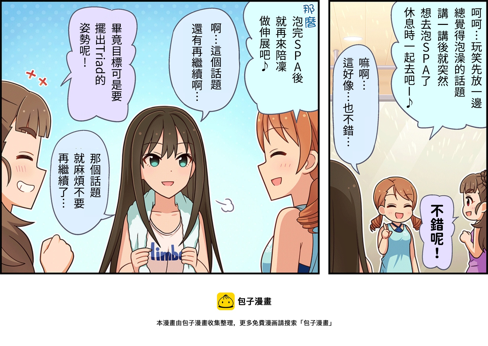 🍖偶像大师灰姑娘剧场WIDE☆ 第100话 第3页