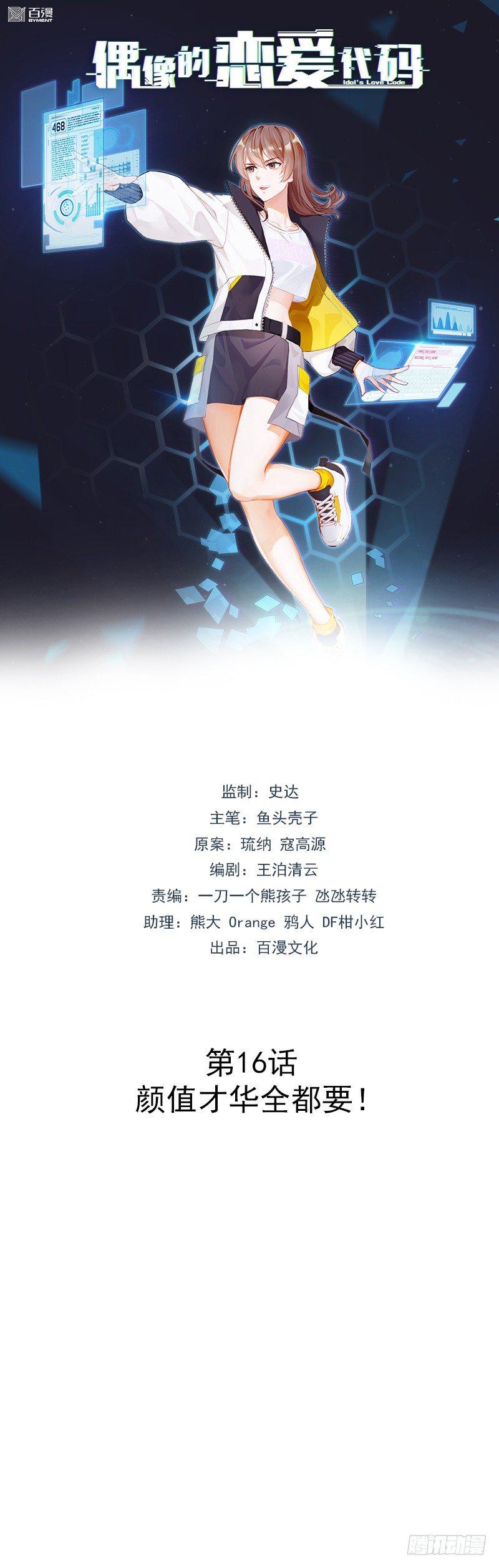 第16话  颜值才华全都要！-第18话