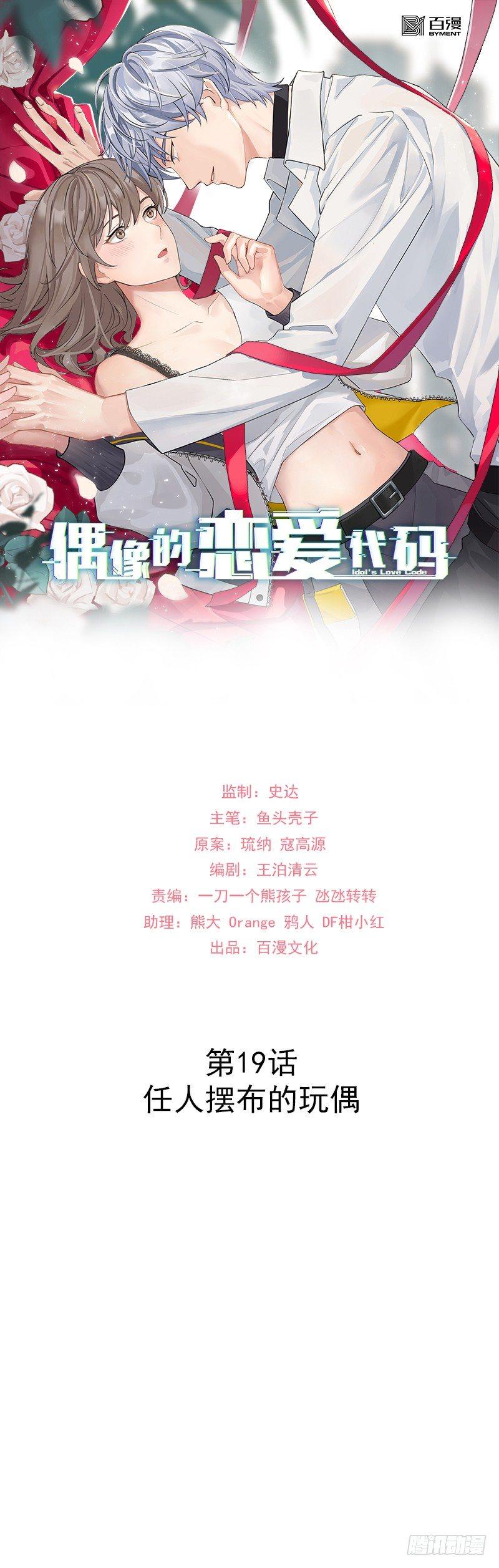 第19话  任人摆布的玩偶-第22话