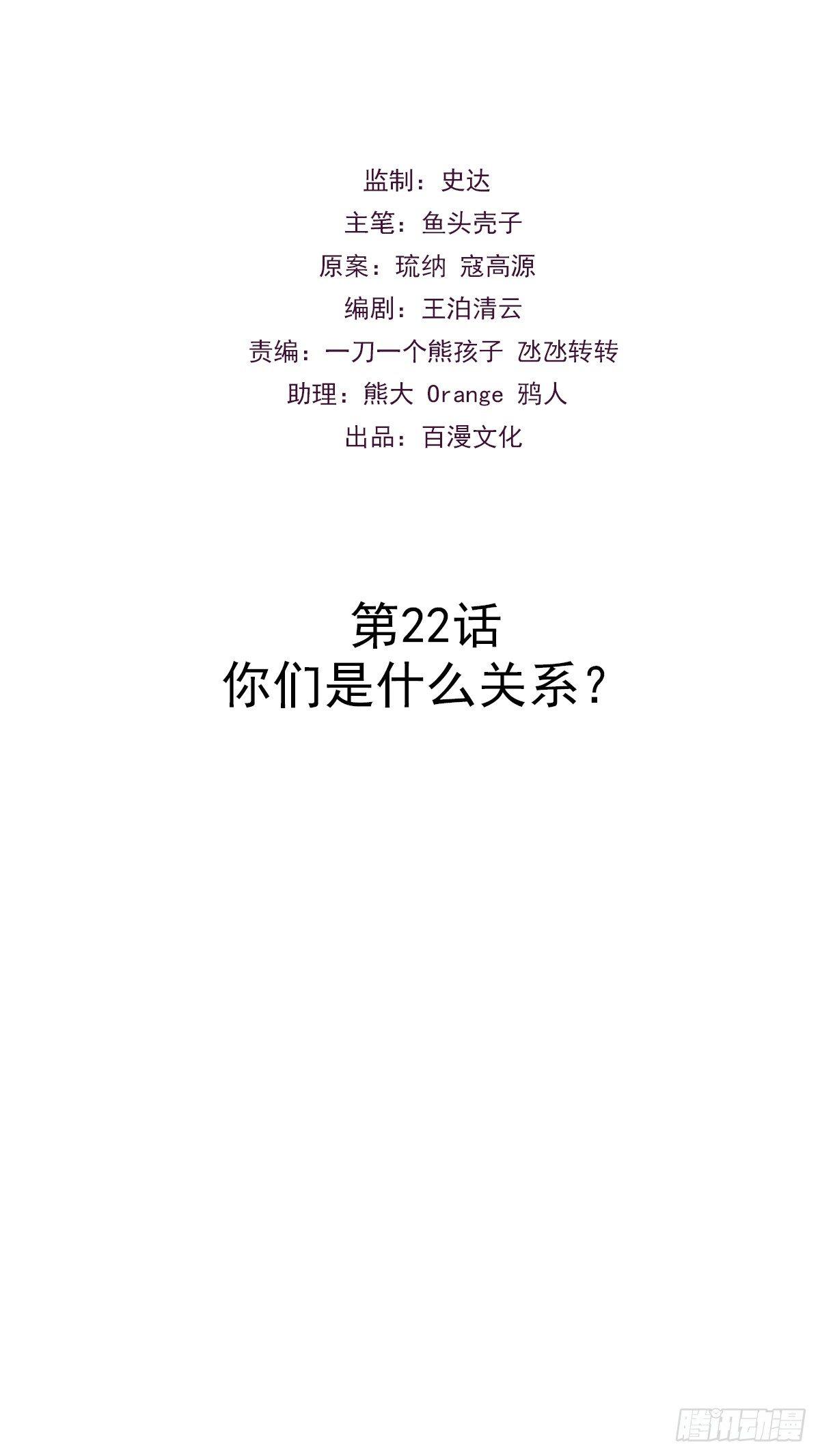 第22话  你们是什么关系？-第26话