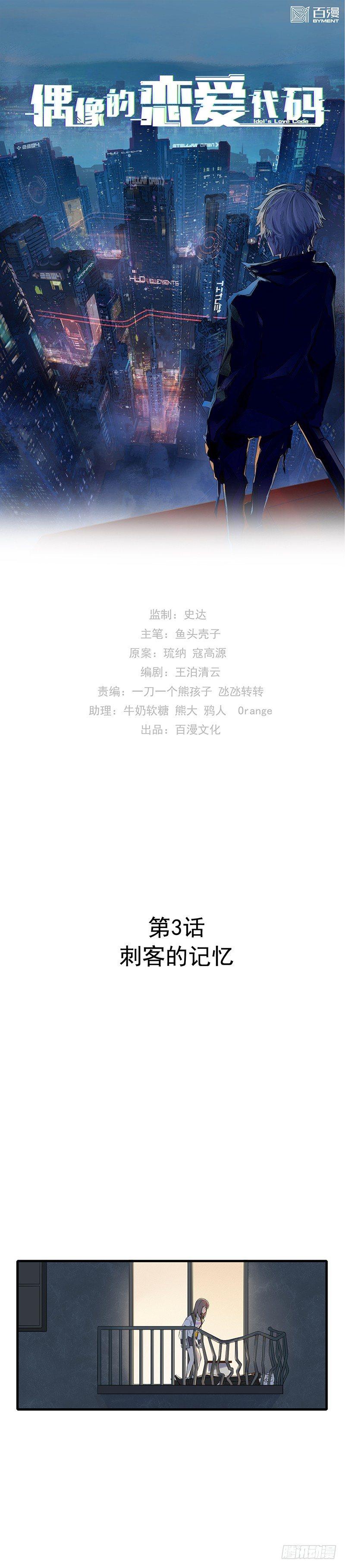 第3话 刺客的记忆-第4话