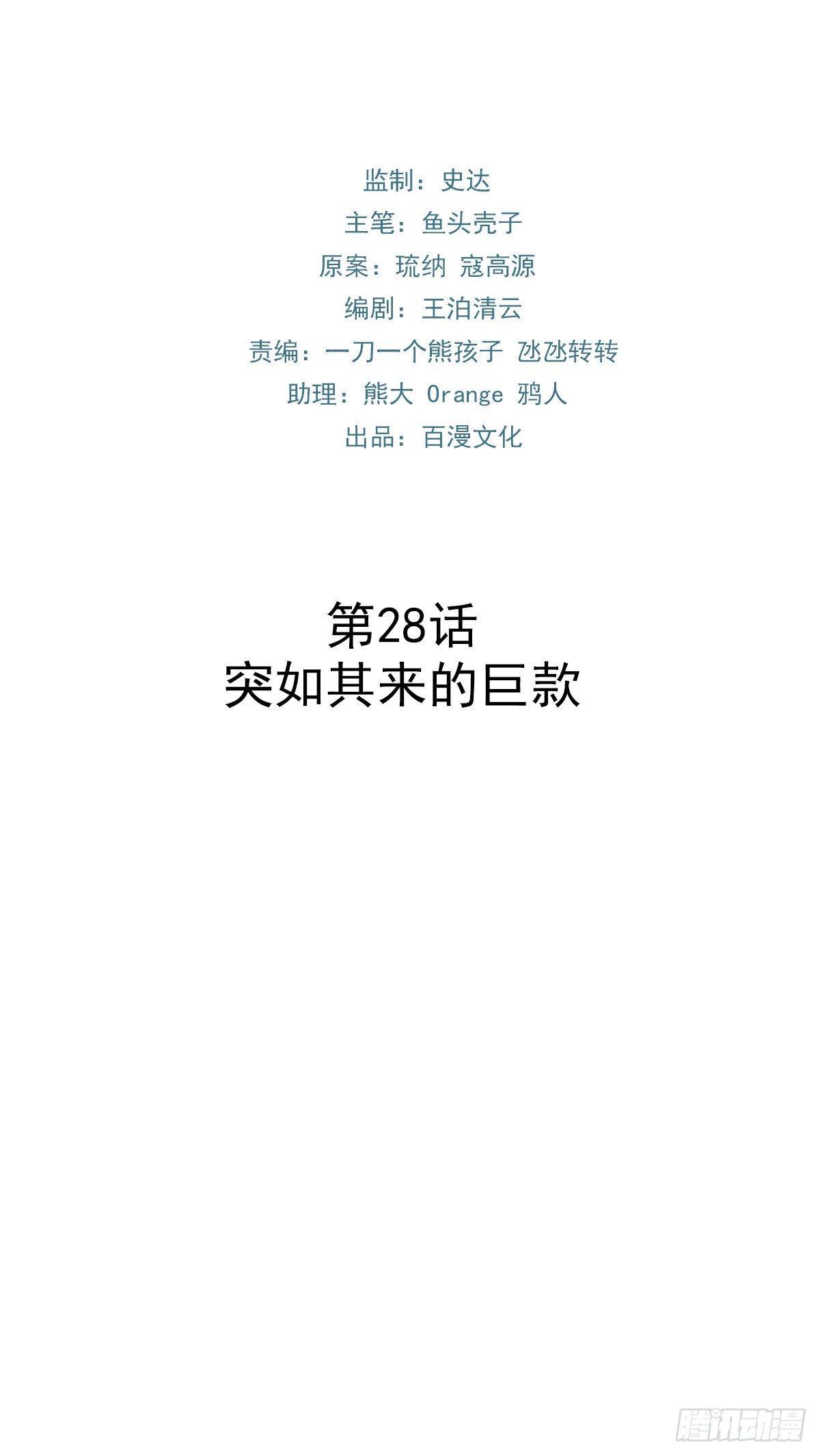 第28话  突如其来的巨款-第32话