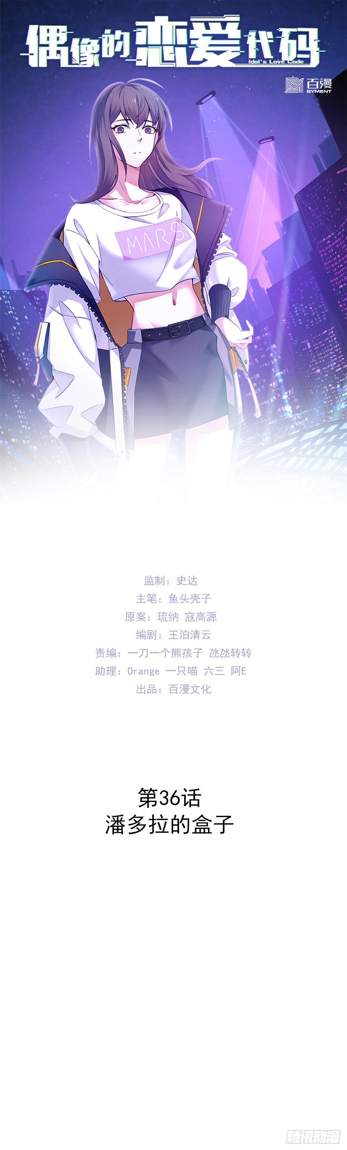 第36话  潘多拉的盒子-第40话