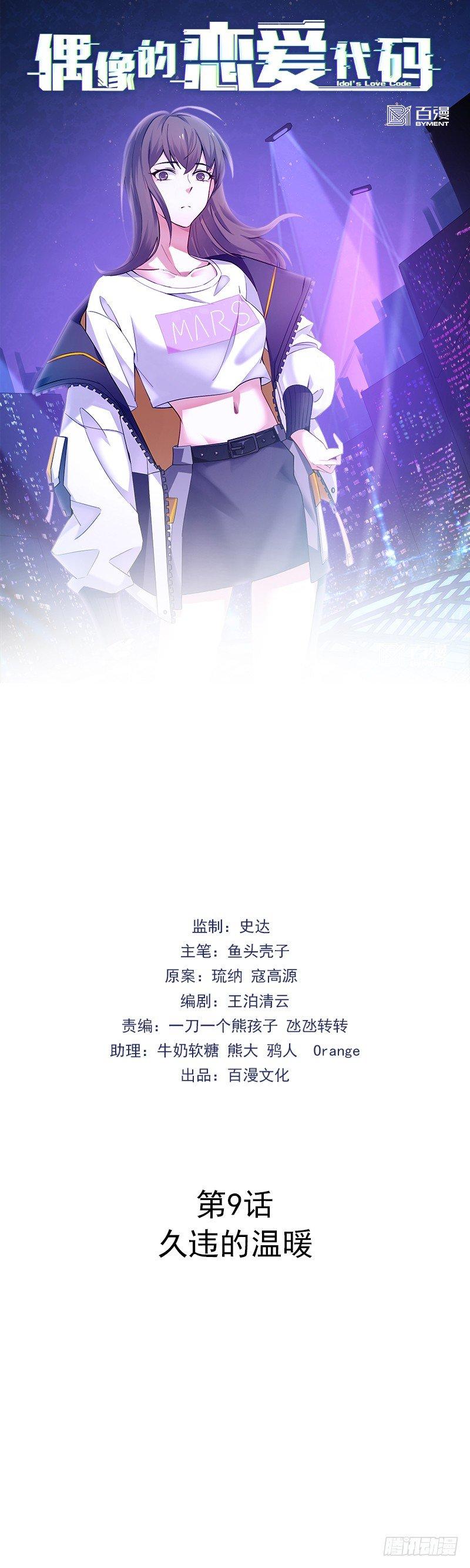 第9话  久违的温暖-第10话