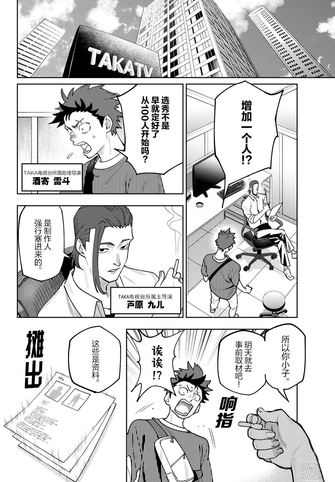 🍖偶像狂热 第2话 第10页
