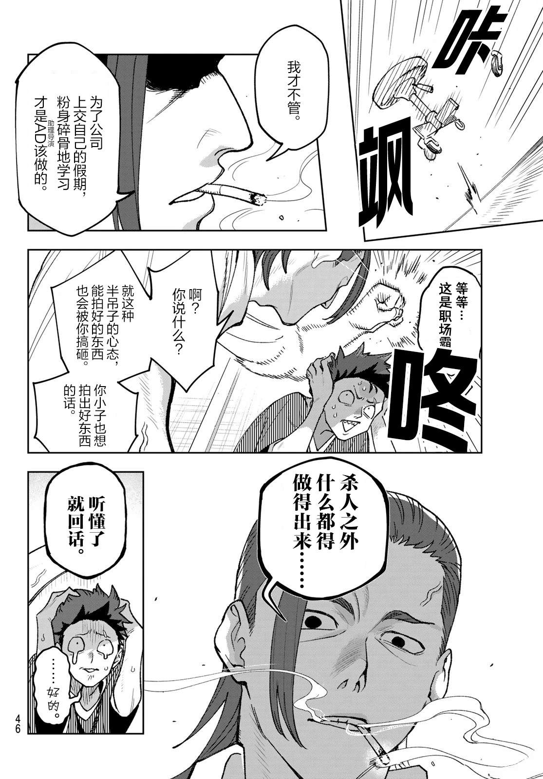 🍖偶像狂热 第2话 第12页