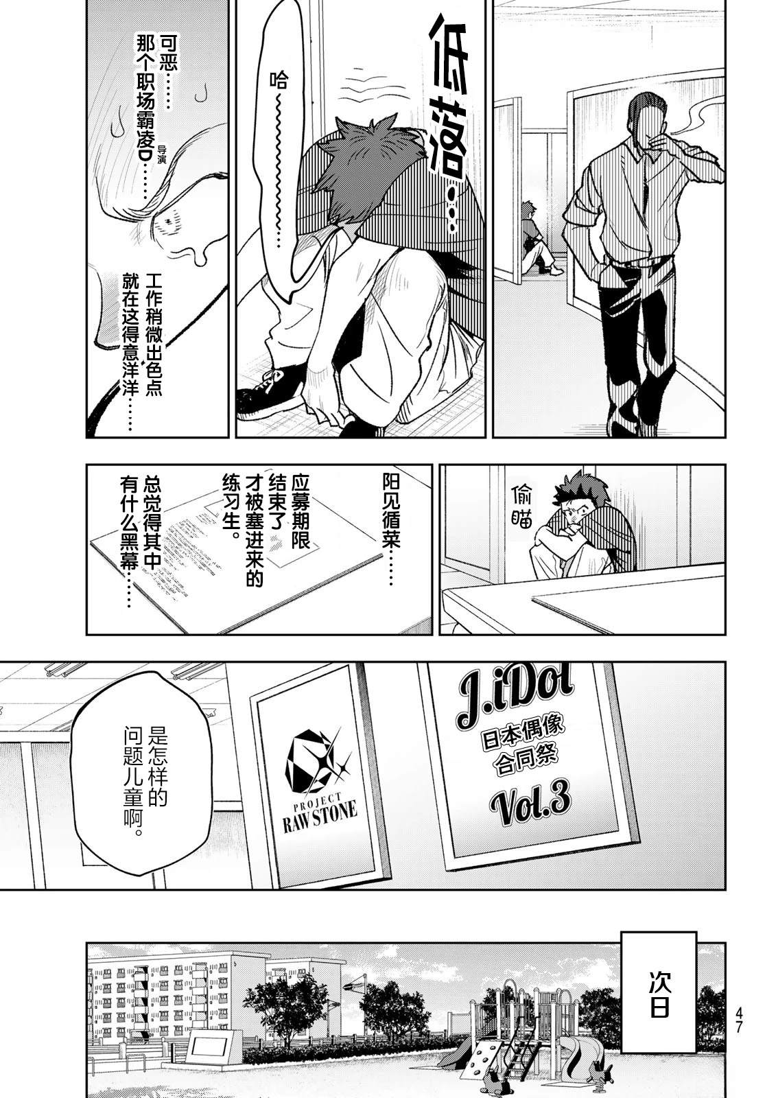 🍖偶像狂热 第2话 第13页