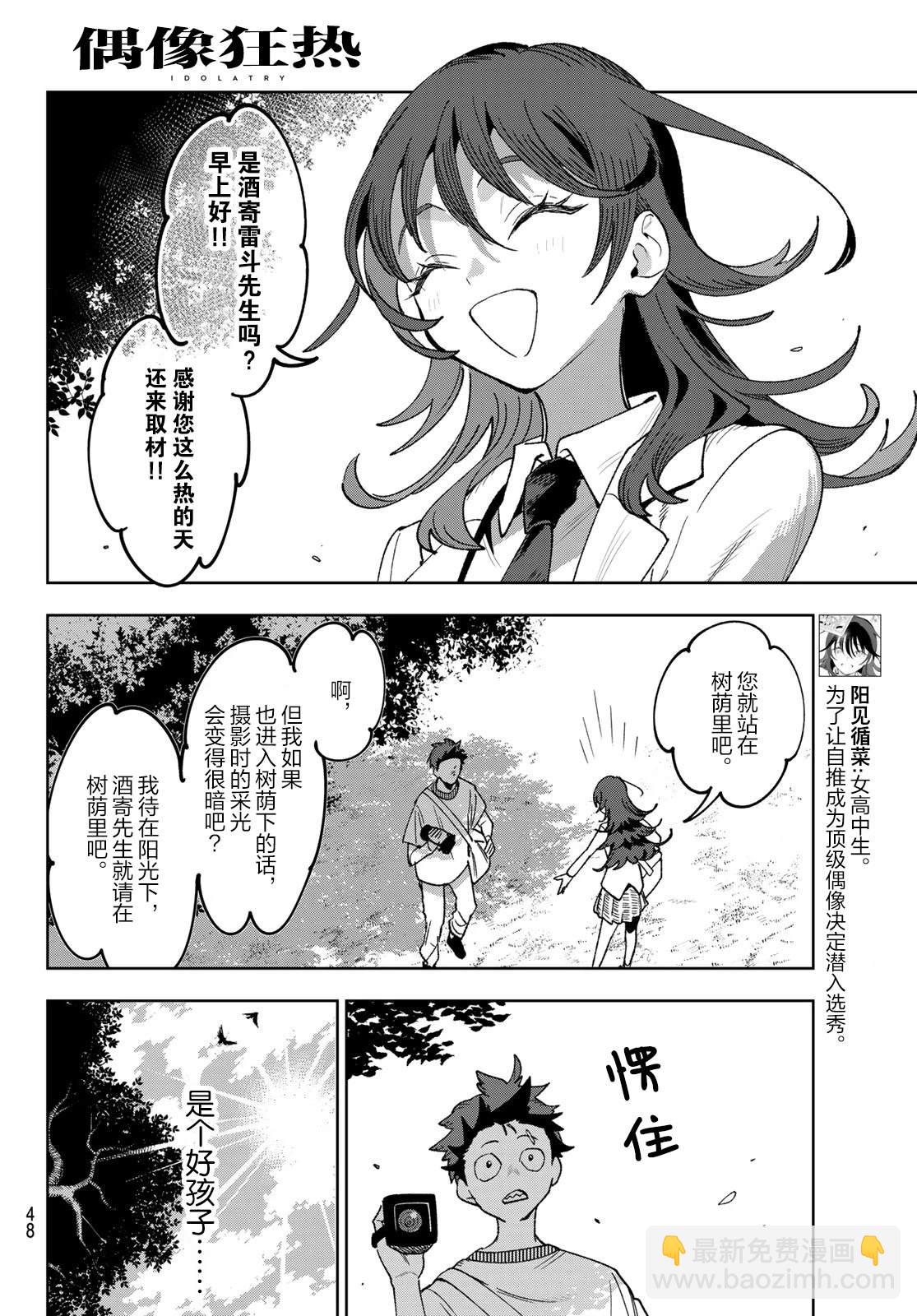 🍖偶像狂热 第2话 第14页