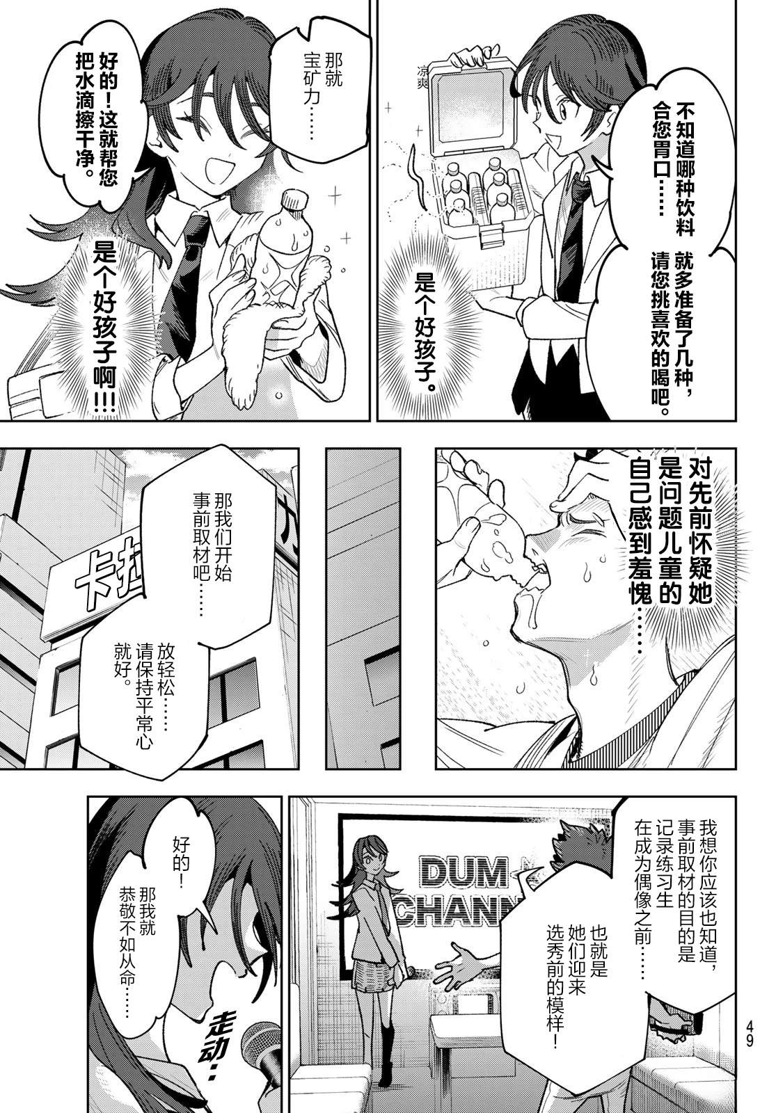 🍖偶像狂热 第2话 第15页