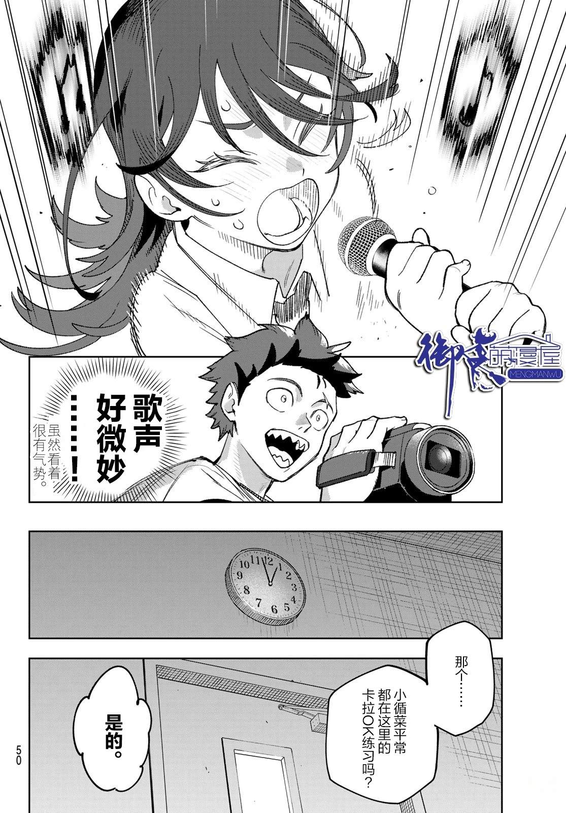 🍖偶像狂热 第2话 第16页