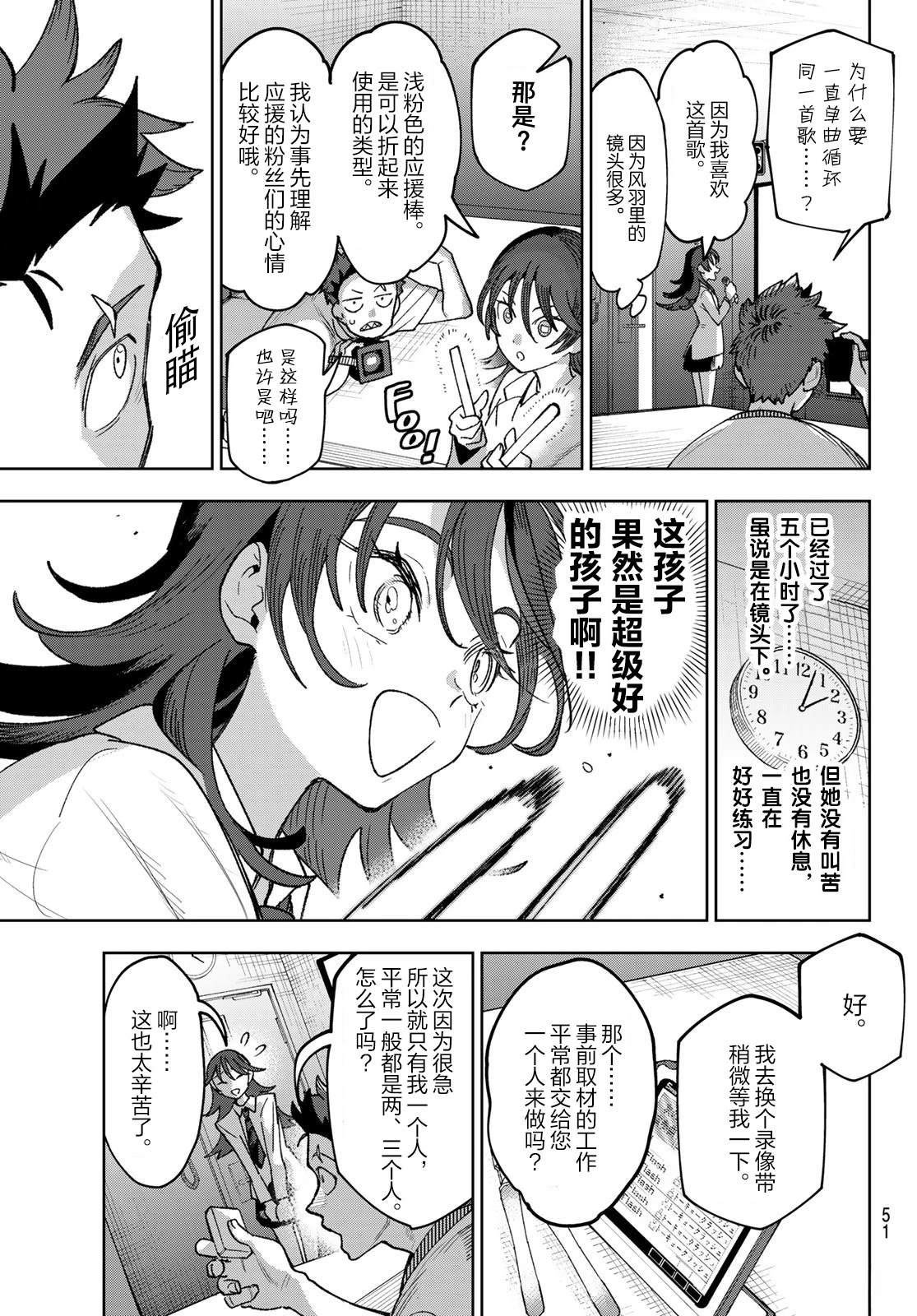 🍖偶像狂热 第2话 第17页