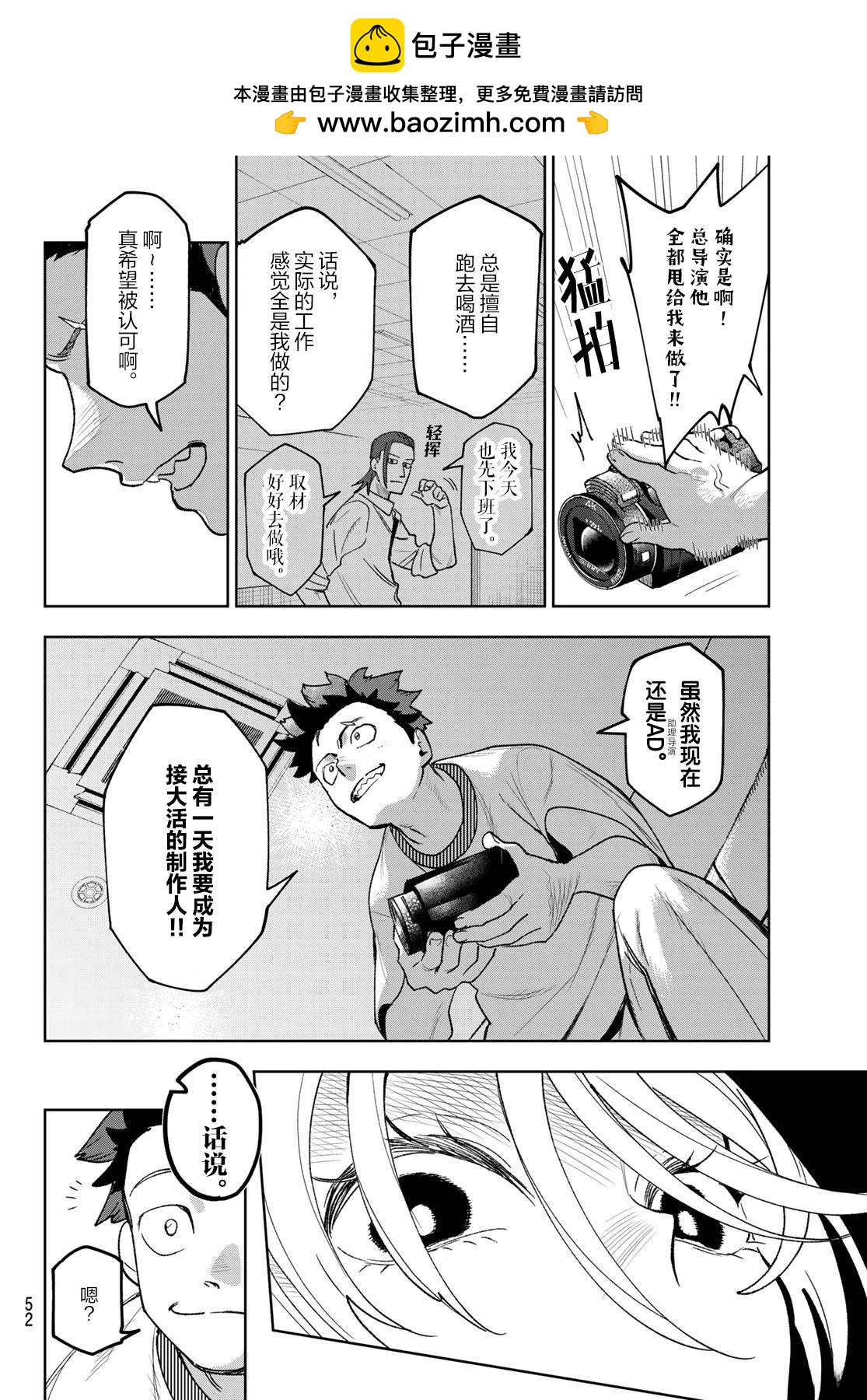 🍖偶像狂热 第2话 第18页