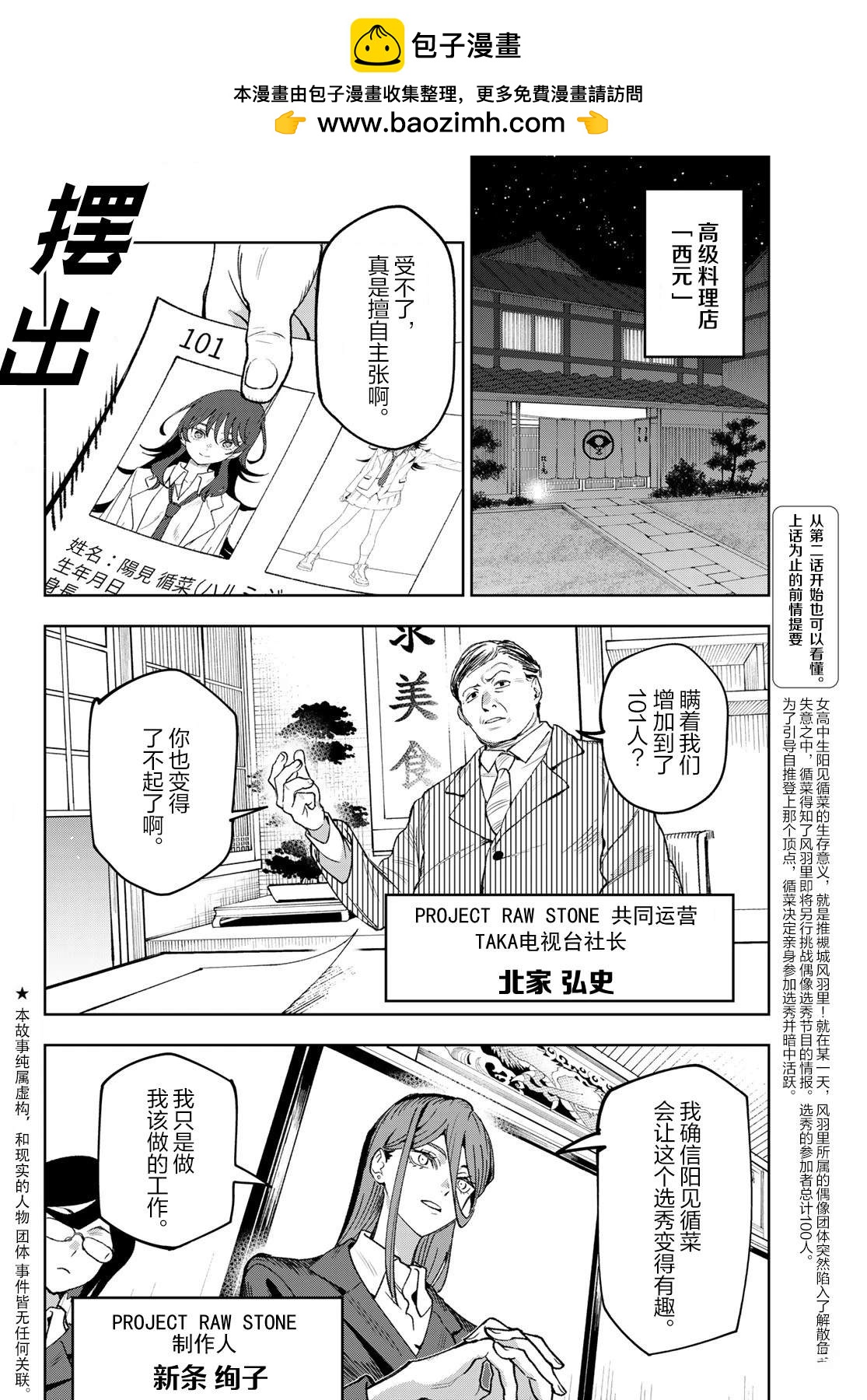 🍖偶像狂热 第2话 第2页
