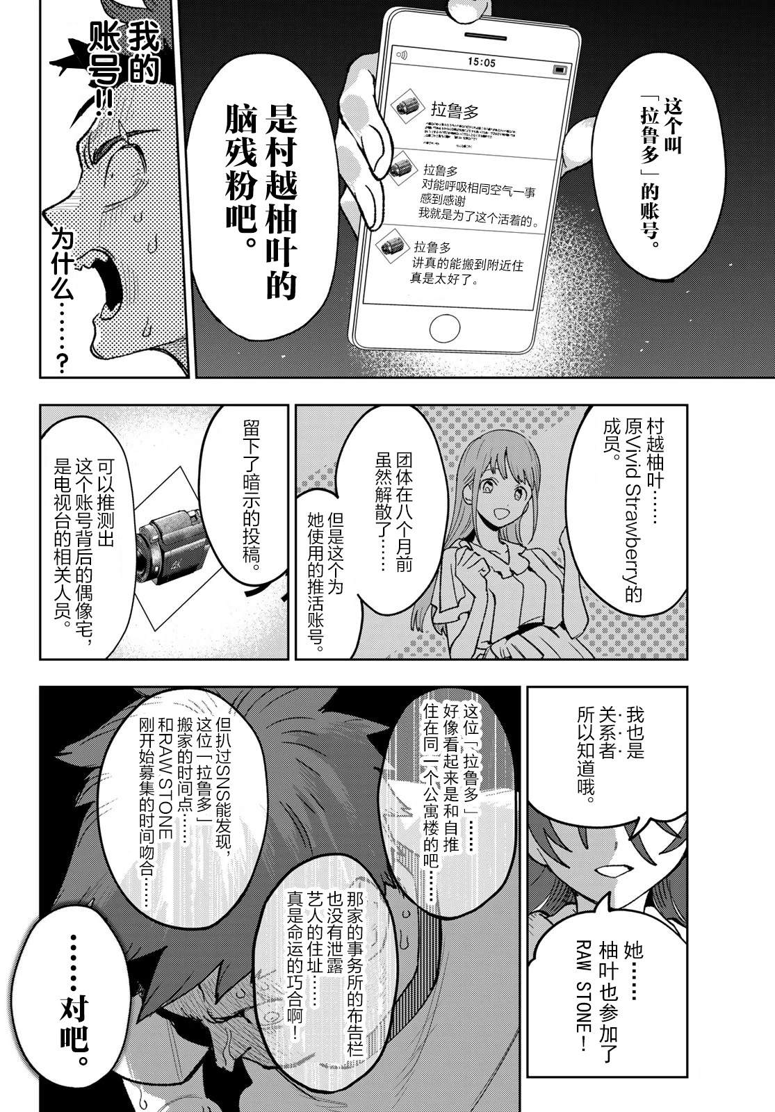 🍖偶像狂热 第2话 第20页