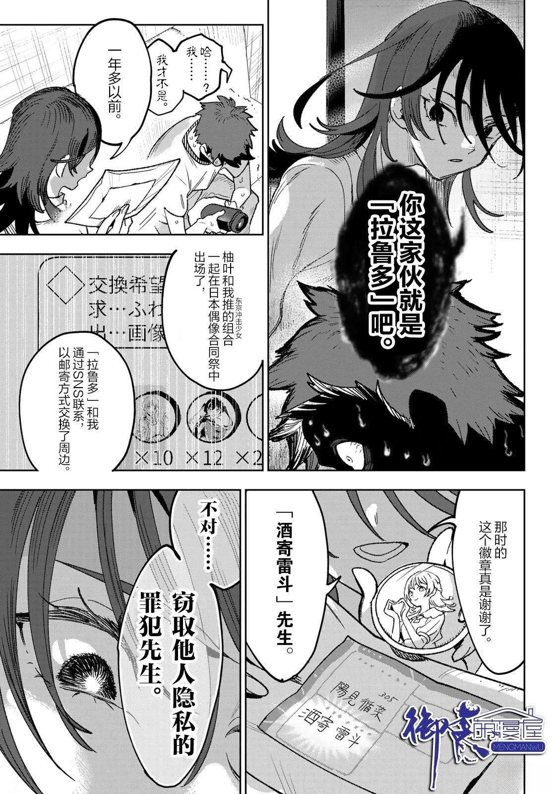 🍖偶像狂热 第2话 第21页