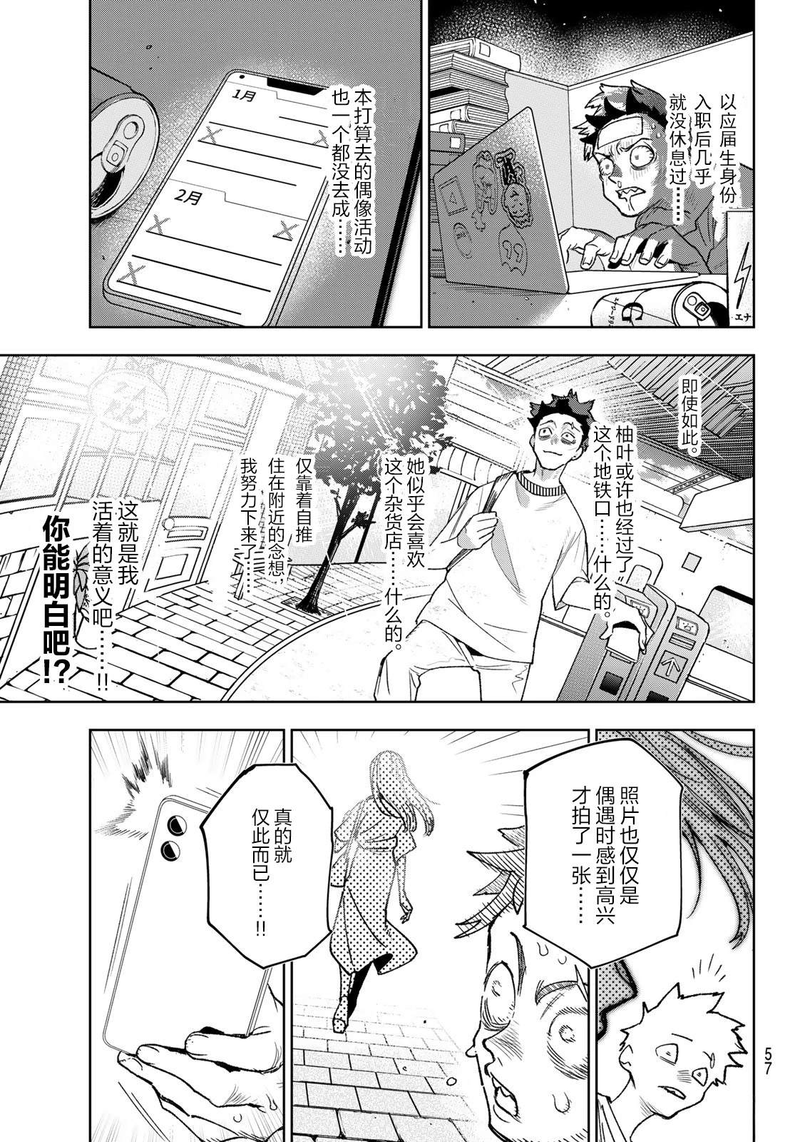 🍖偶像狂热 第2话 第23页