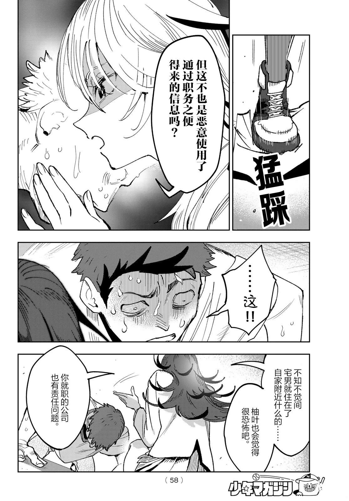 🍖偶像狂热 第2话 第24页