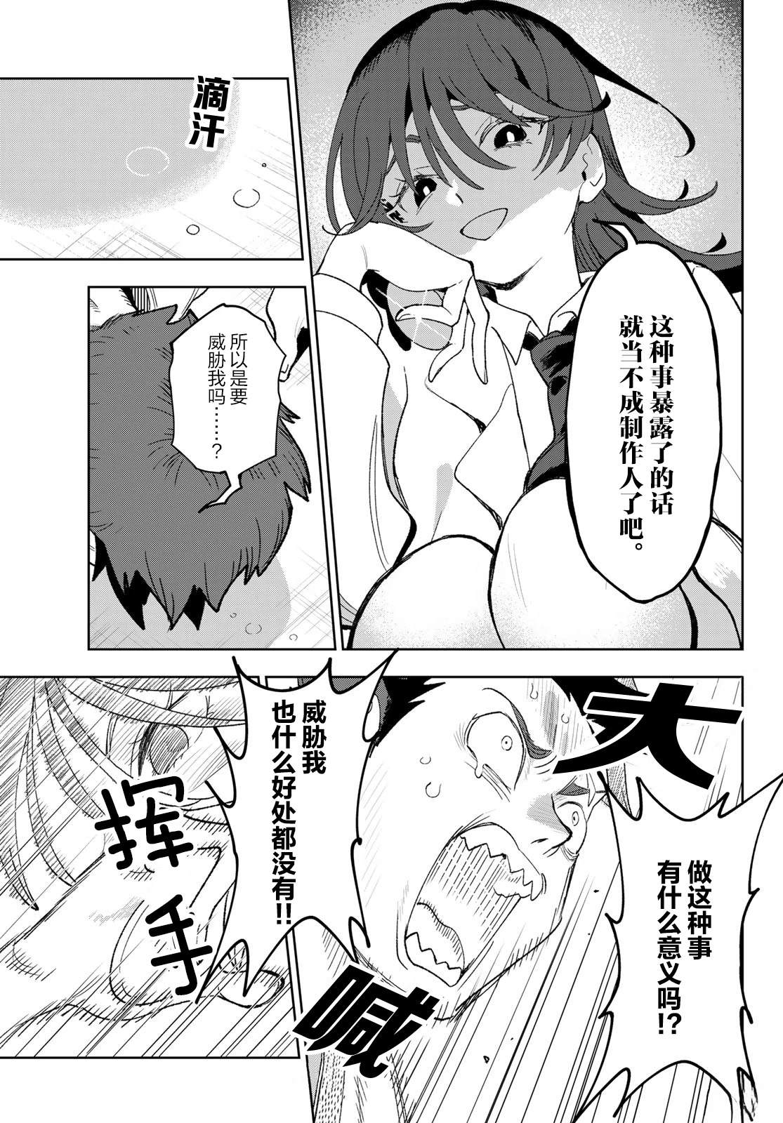 🍖偶像狂热 第2话 第25页