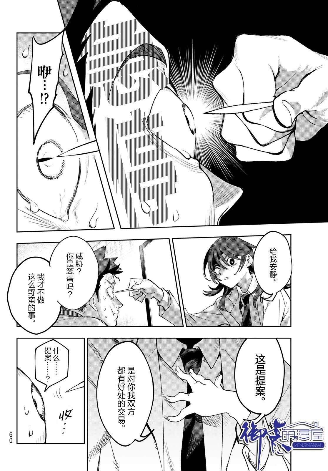 🍖偶像狂热 第2话 第26页