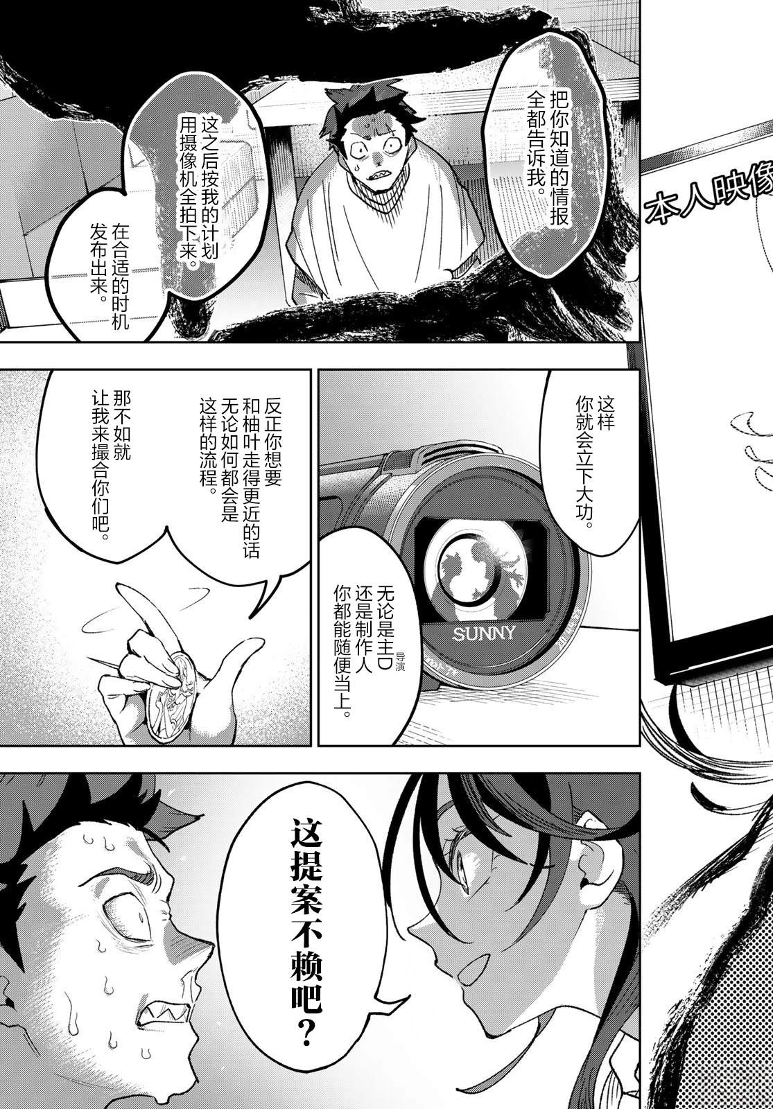 🍖偶像狂热 第2话 第29页