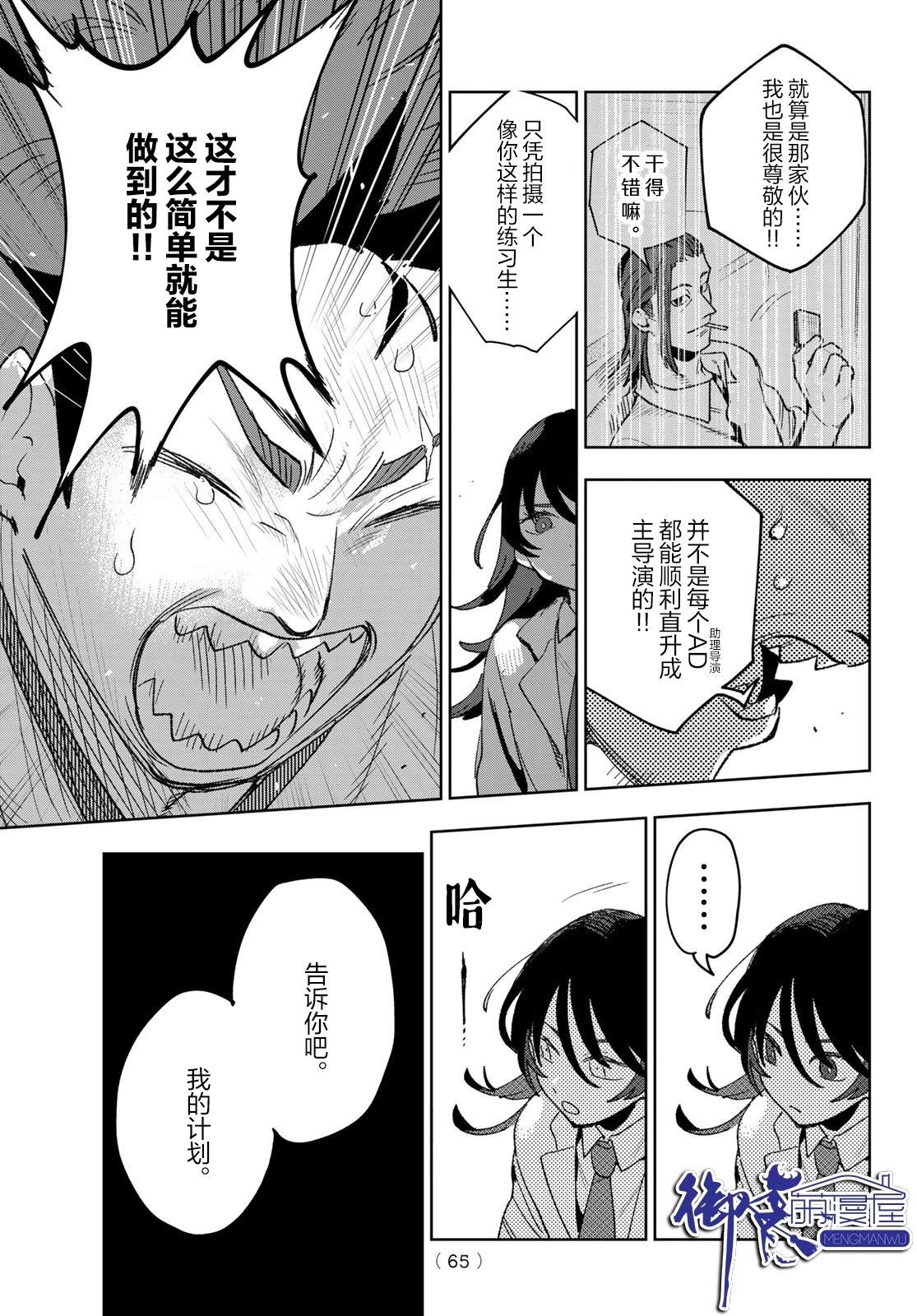 🍖偶像狂热 第2话 第31页