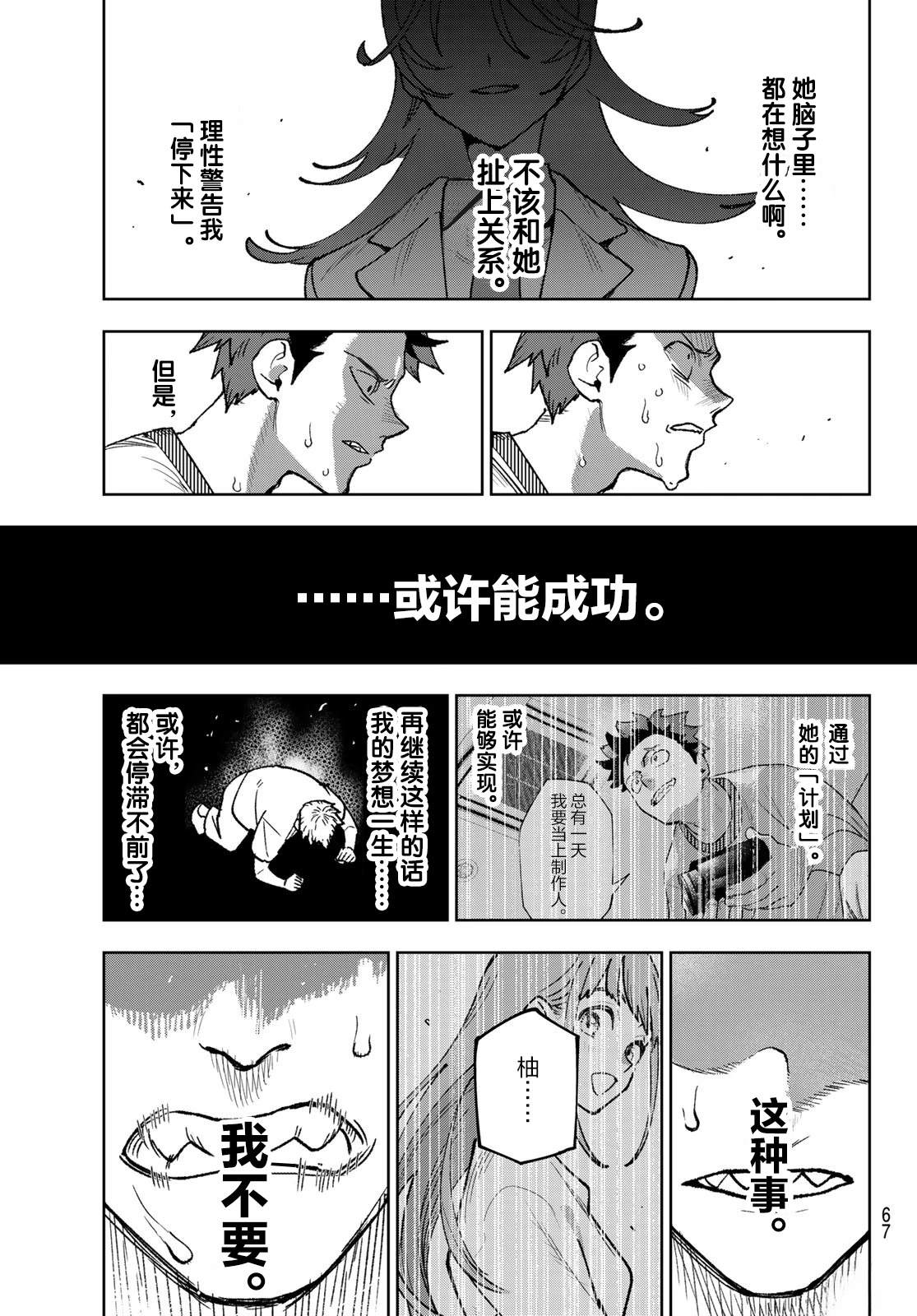 🍖偶像狂热 第2话 第33页