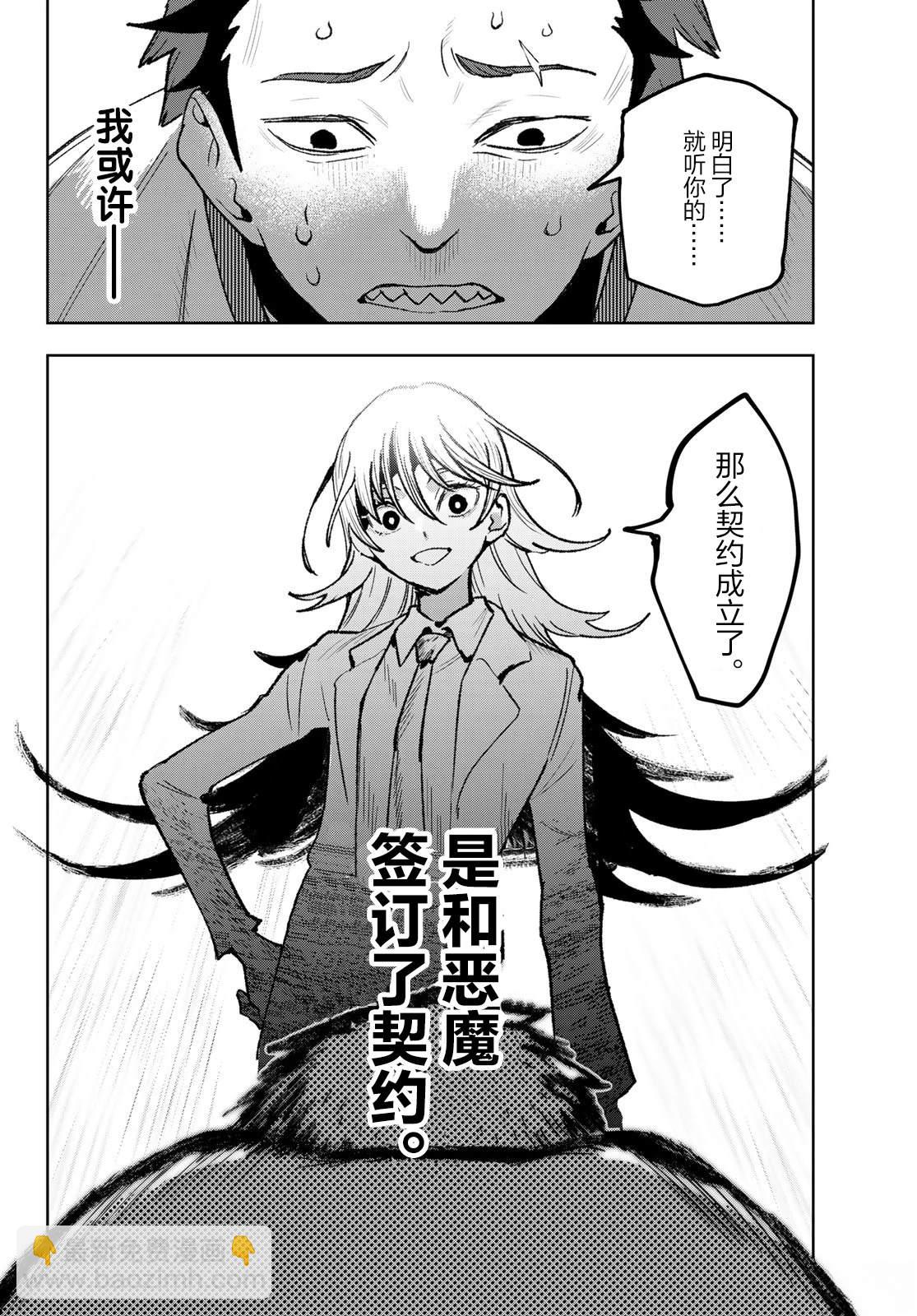 🍖偶像狂热 第2话 第34页
